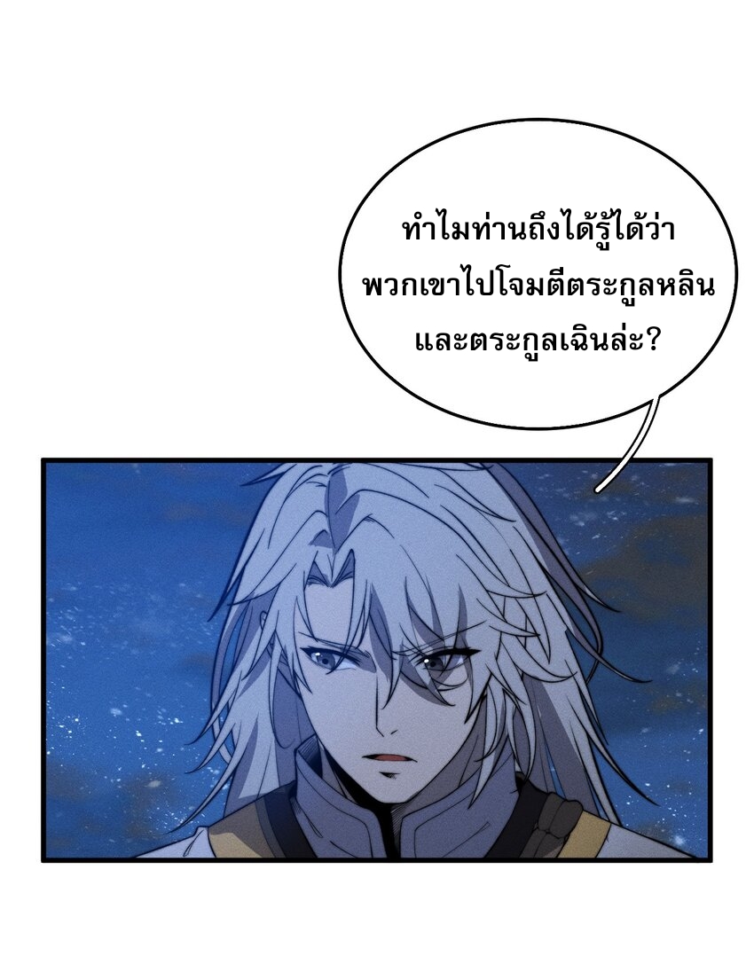 ระบบกลืนกินขั้นสุดยอด ตอนที่ 22 หน้า 16