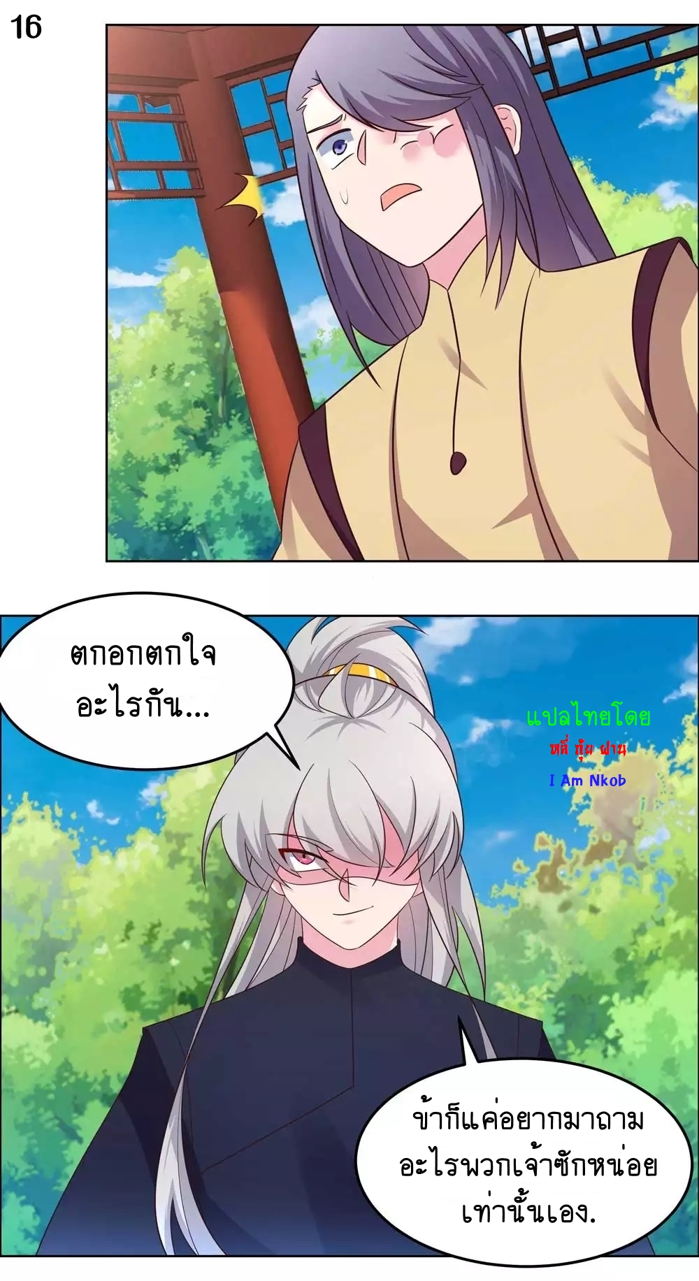 Above All Gods เทพยุทธเหนือเทวะ ตอนที่ 180 หน้า 17