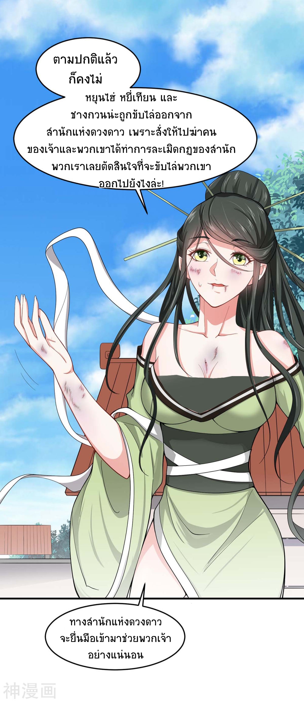 การกลับมาของจักพรรดิ์ ตอนที่ 116 หน้า 27