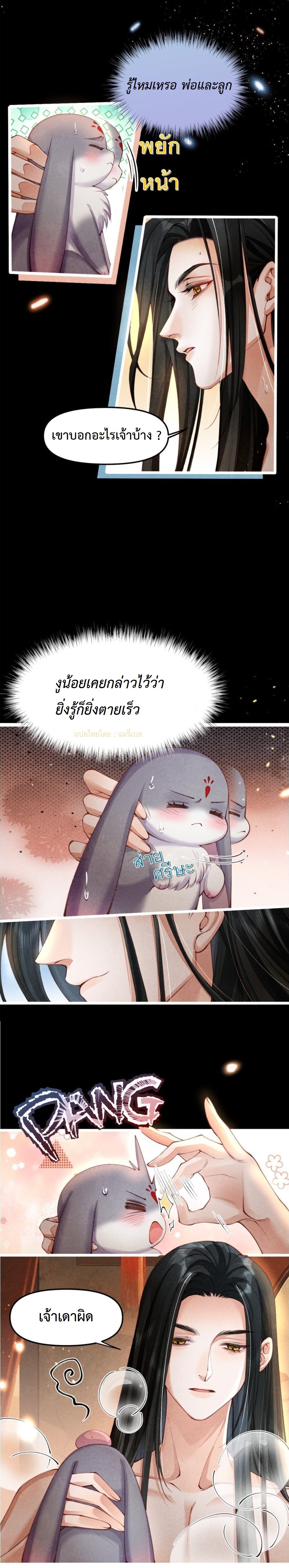 เส้นทางเอาชีวิตรอดของบรรณาการ ตอนที่ 7 หน้า 8