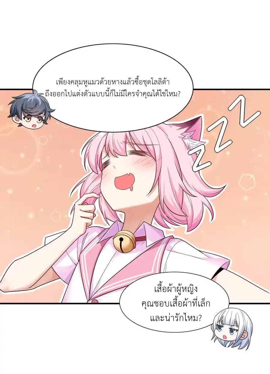 There Will Always Be Someone To Disturb My AFK Life ตอนที่ 9 หน้า 33
