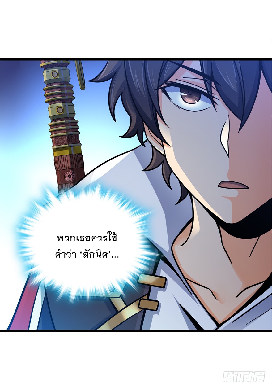 ชีวิตใหม่ของราชาจอมกวน ตอนที่ 38 หน้า 55