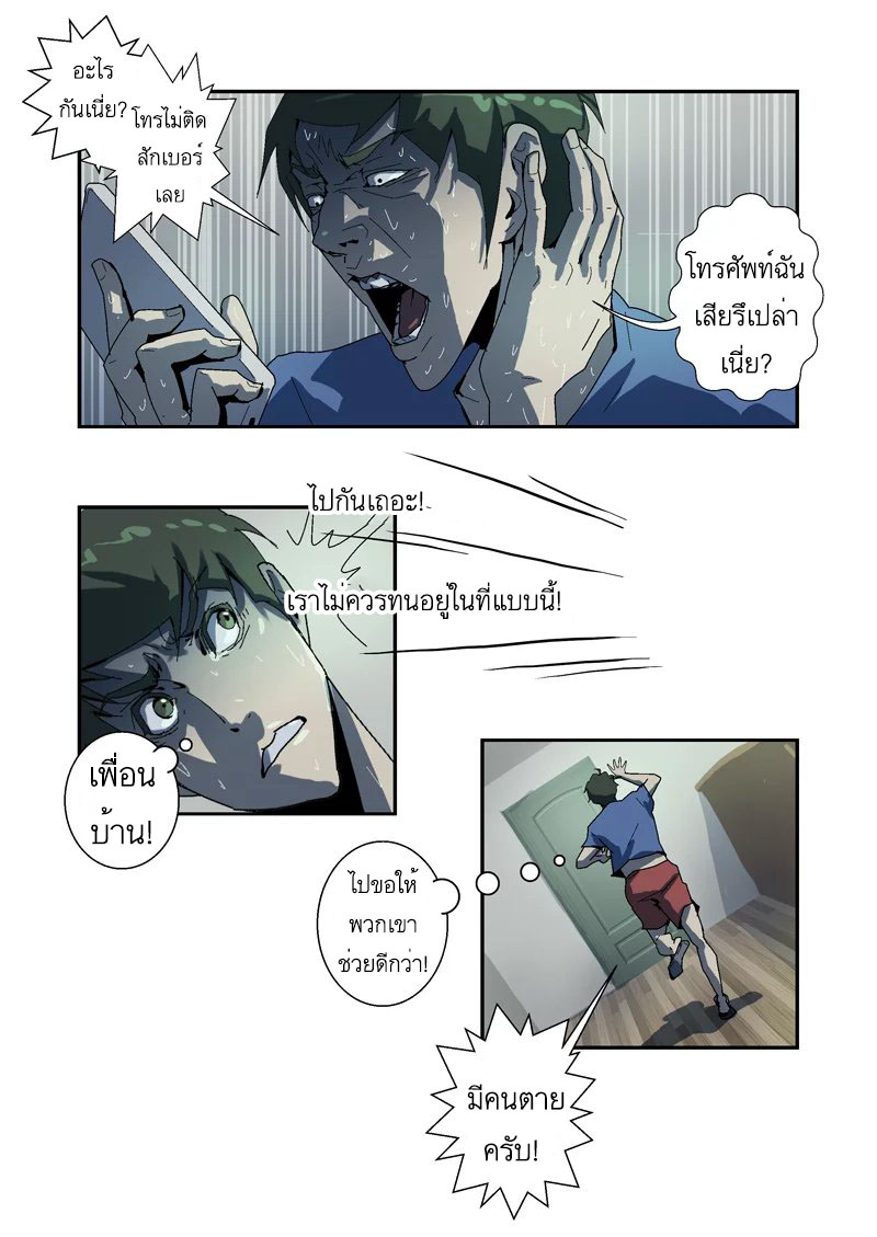 Lost in Zombie City ตอนที่ 8 หน้า 10