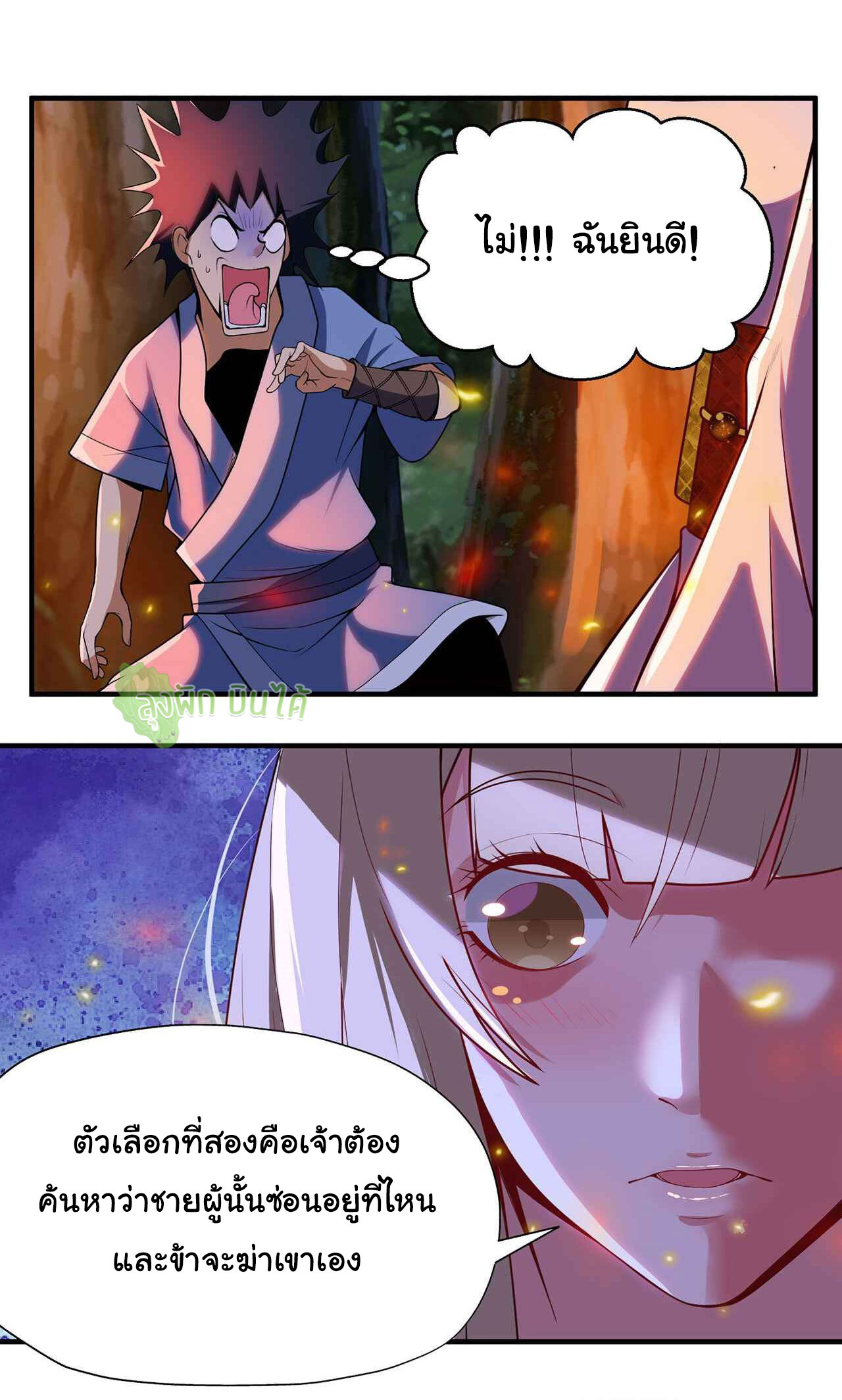 I Just Want To Be Killed (ฉันอยากจะโดนฆ่า) ตอนที่ 6 หน้า 23