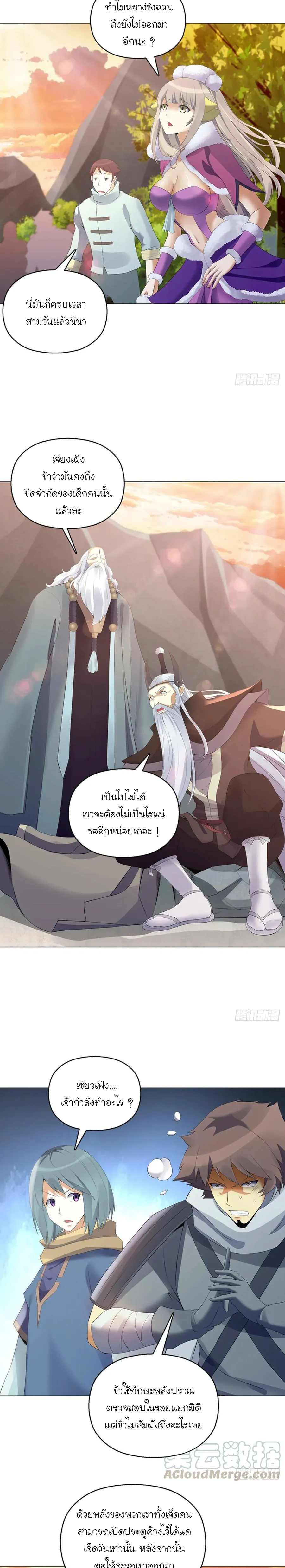 (จบ) Heavenly God Mnemonic (กำเนิดใหม่เทพวรยุทธตระกูลหยาง) ตอนที่ 24 หน้า 29