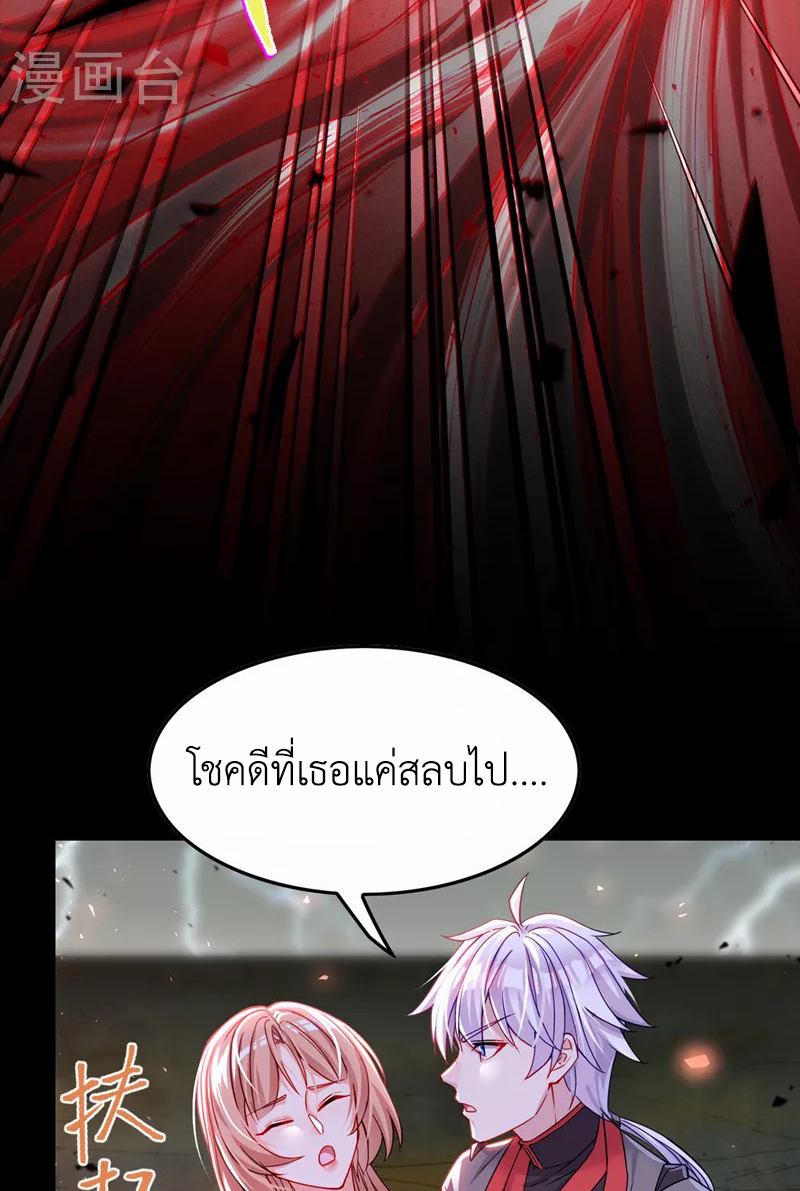 (จบ) Cultivate Immortality in The World of Superpowers (ปรมาจารย์ผู้ฝึกตนในโลกฮีโร่) ตอนที่ 42 หน้า 4