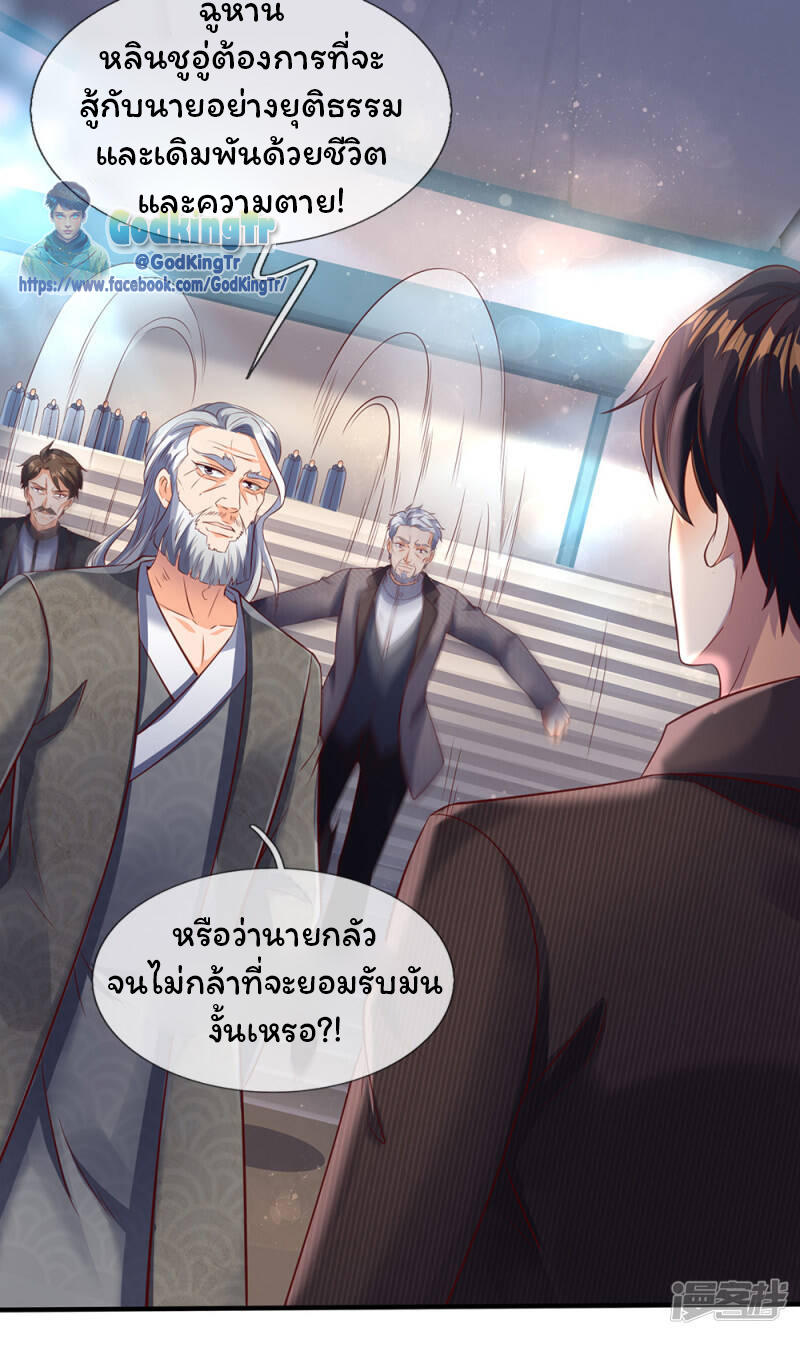 ราชาเทพนิรันดร์ (Eternal god king) ตอนที่ 190 หน้า 19