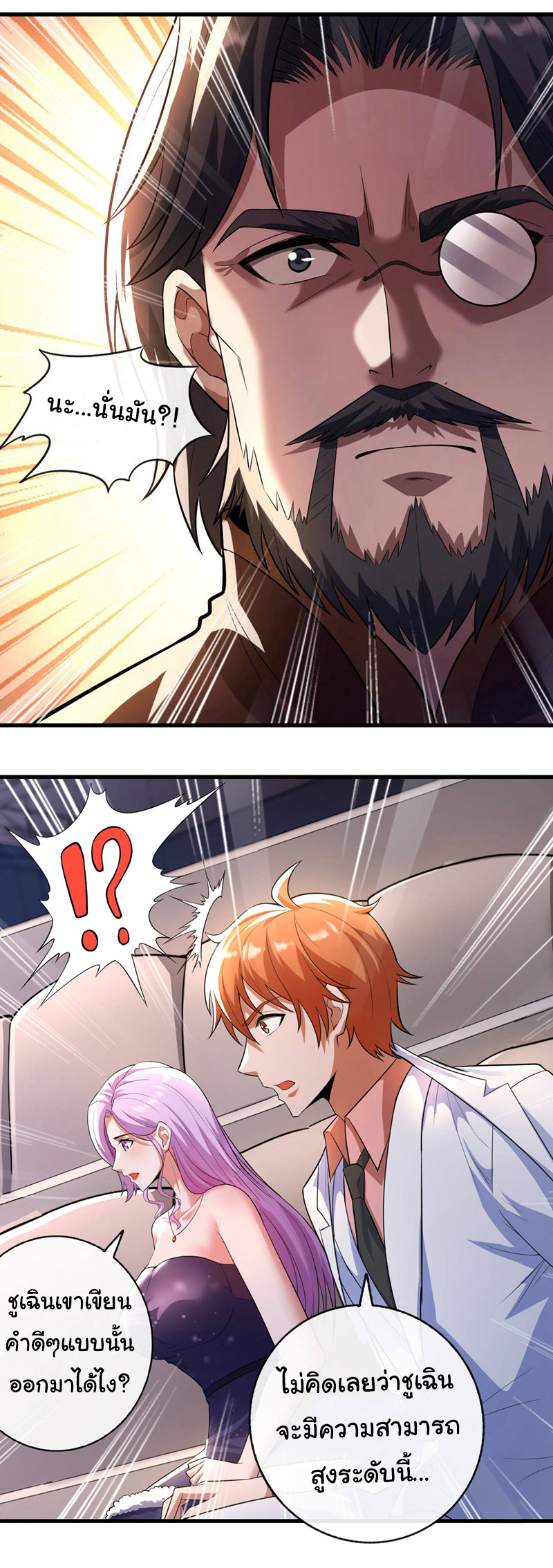 Chu Chen, the trash son-in-law ตอนที่ 43 หน้า 6