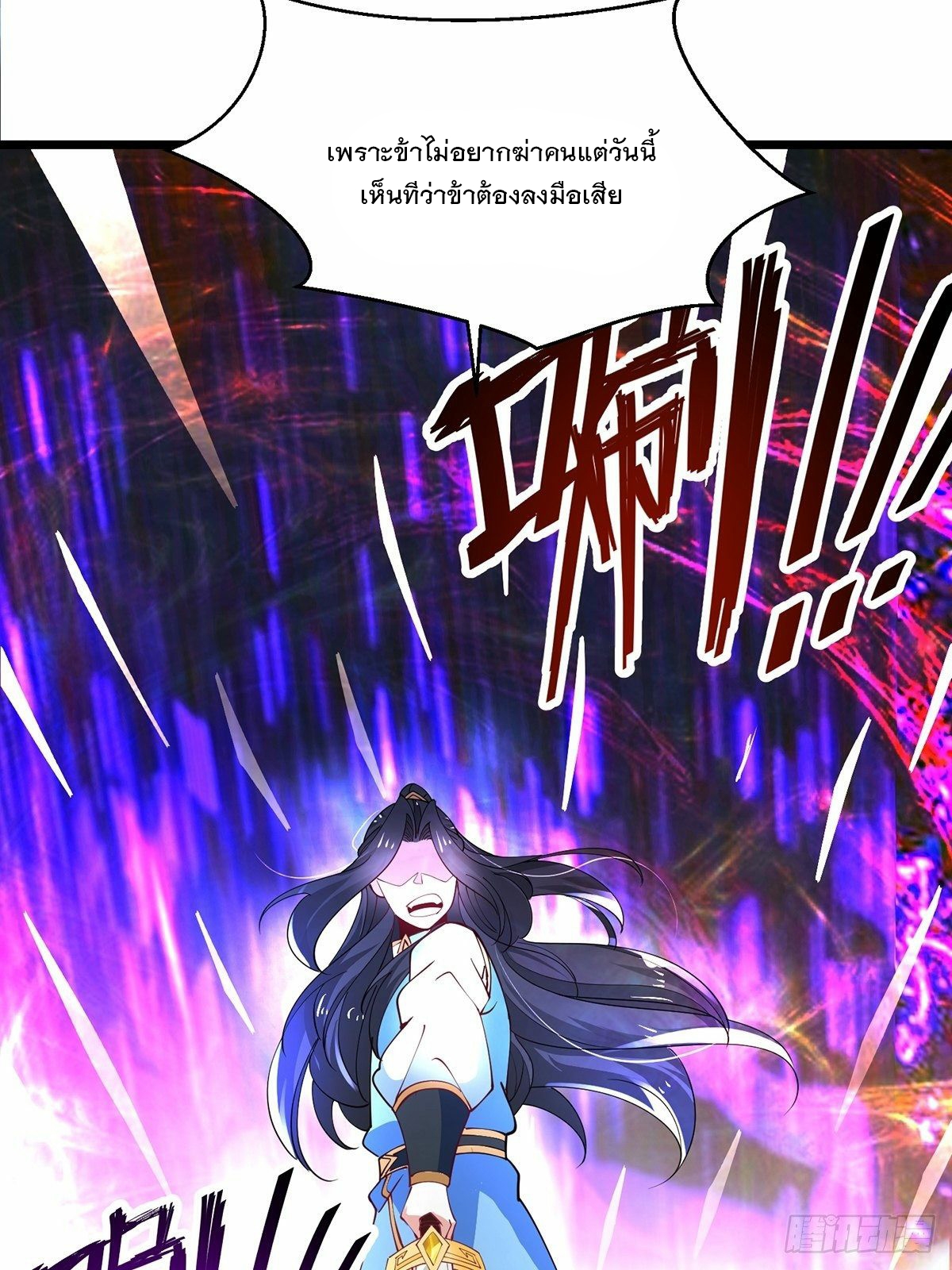 เทพกระบี่มรณะ (ชนจีน) ตอนที่ 44 หน้า 22