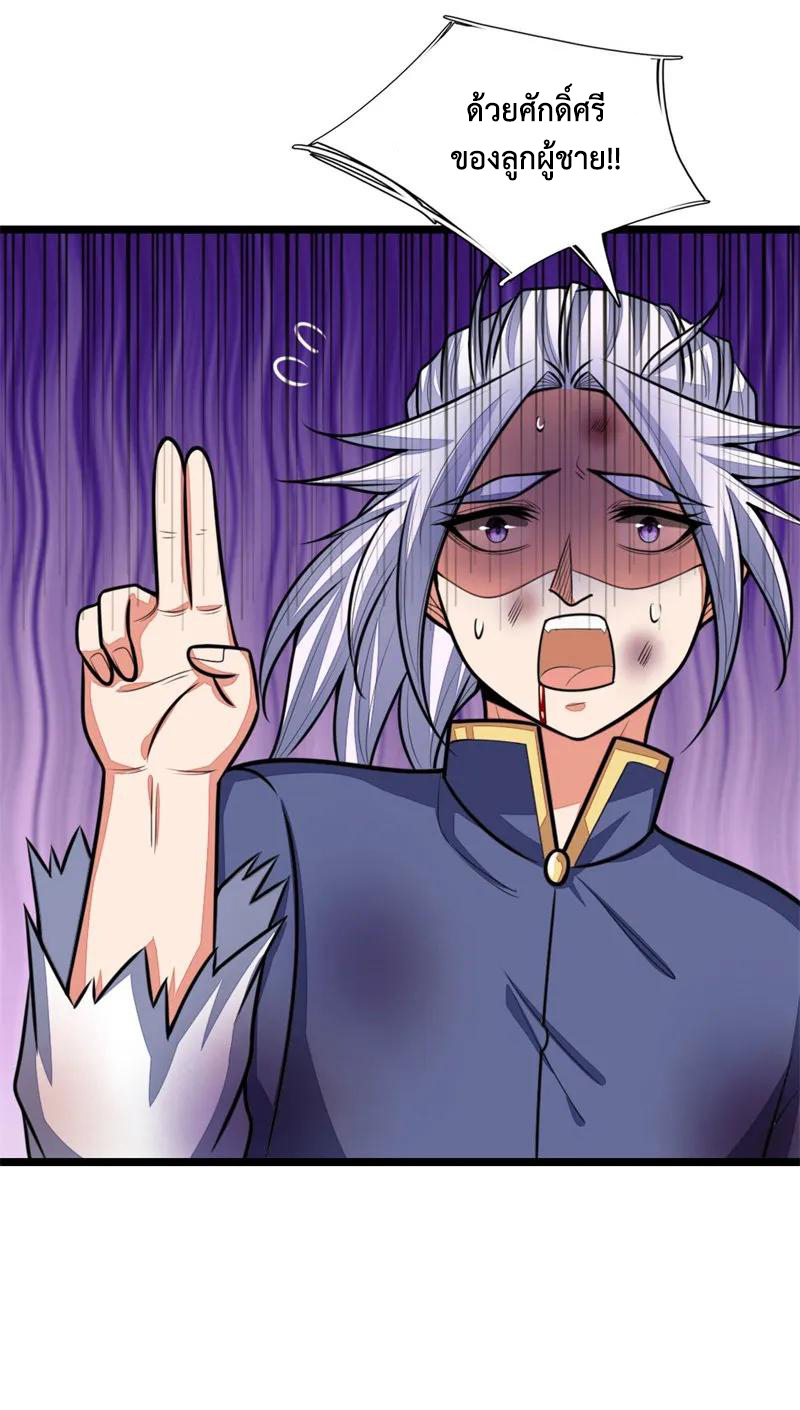 |.ตำนานราชันย์เทพสวรรค์ ตอนที่ 146 หน้า 4