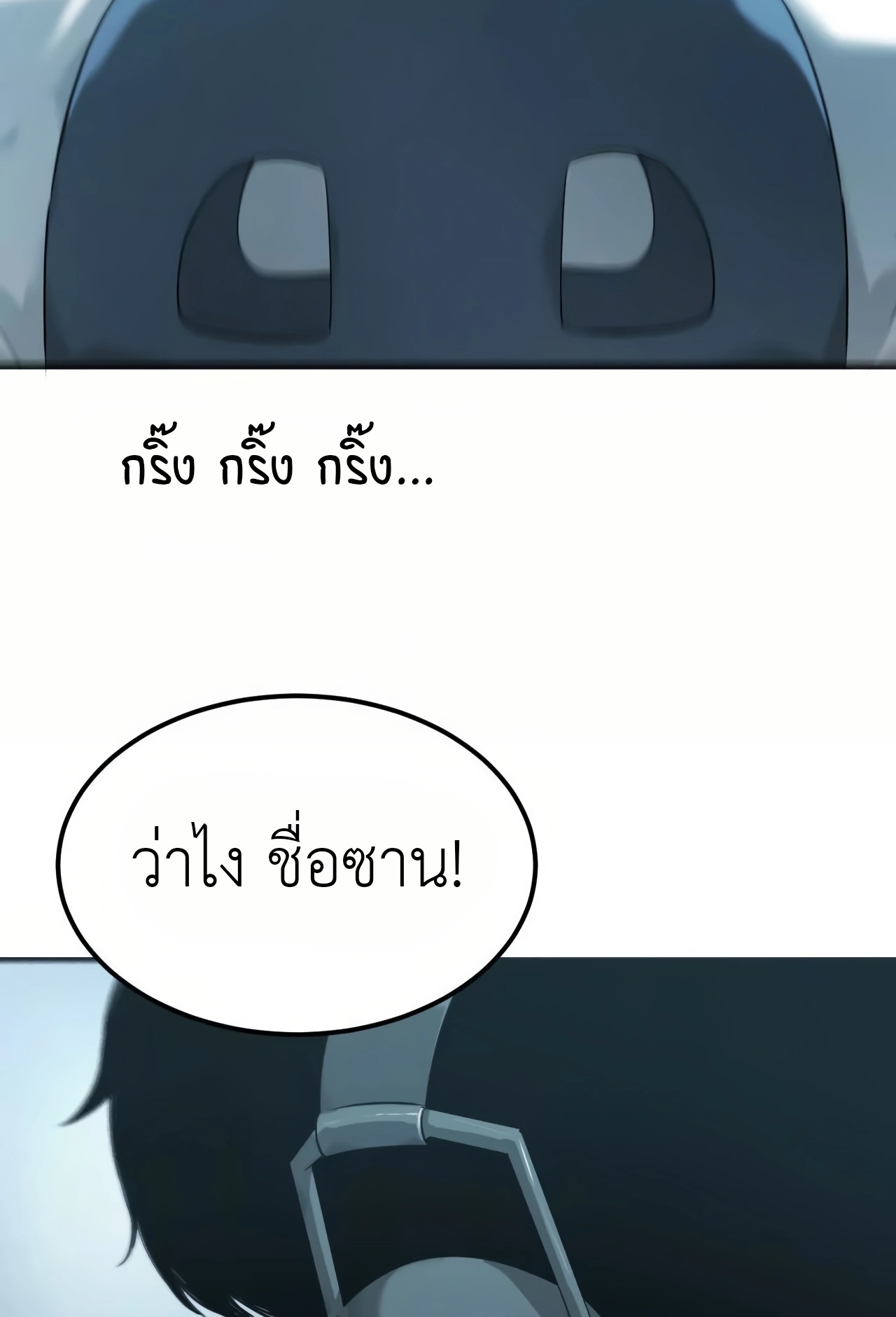 ยอดคน ณ โลกออนไลน์ ตอนที่ 3 หน้า 62
