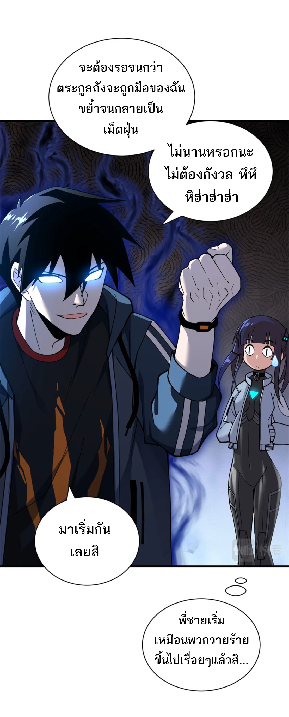 โคตรเทพร้านสัตว์อสูร ตอนที่ 82 หน้า 9