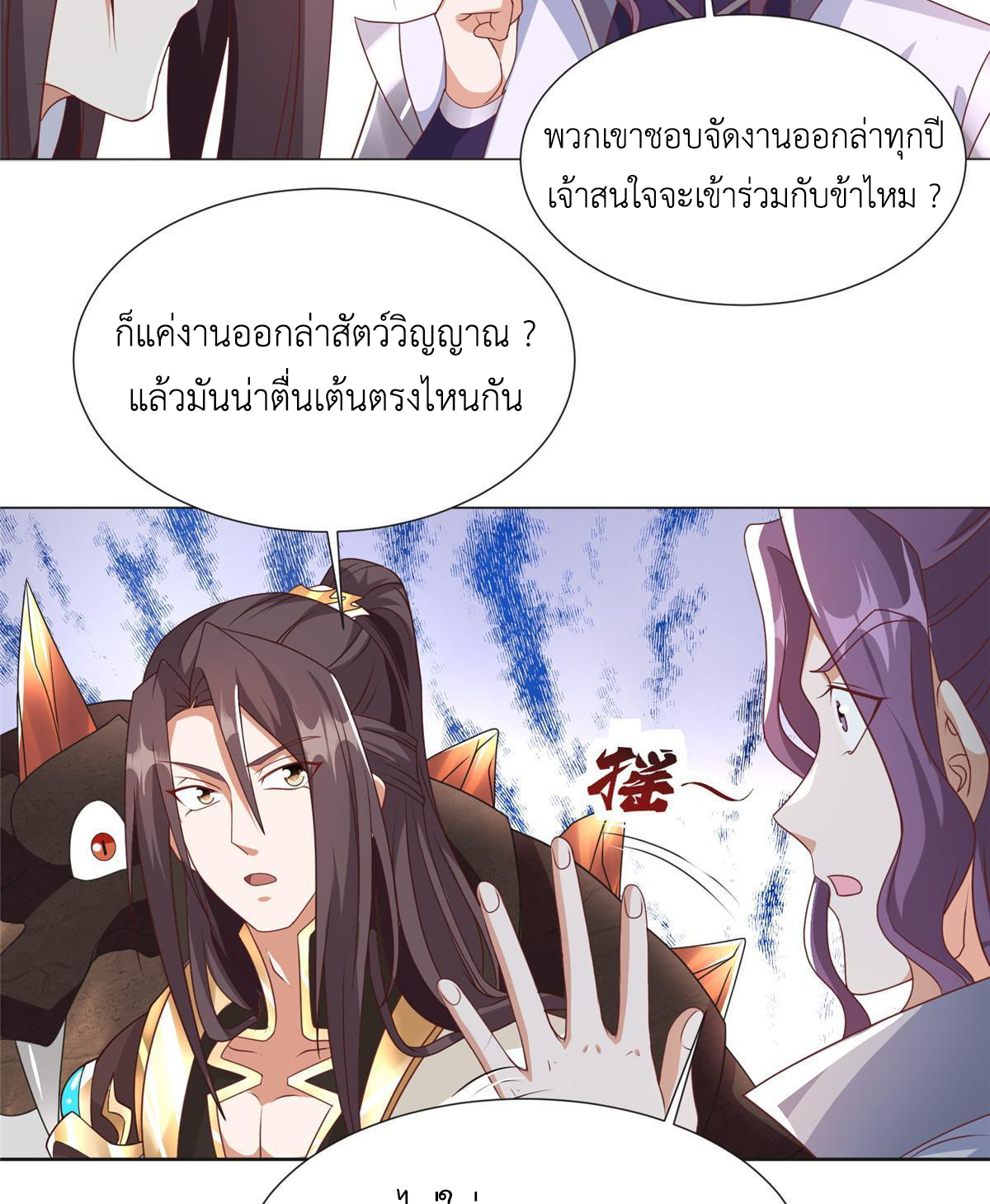 (ชนจีน) Dragon Master (จูหมิง นักรบเซียนมังกร) ตอนที่ 215 หน้า 26