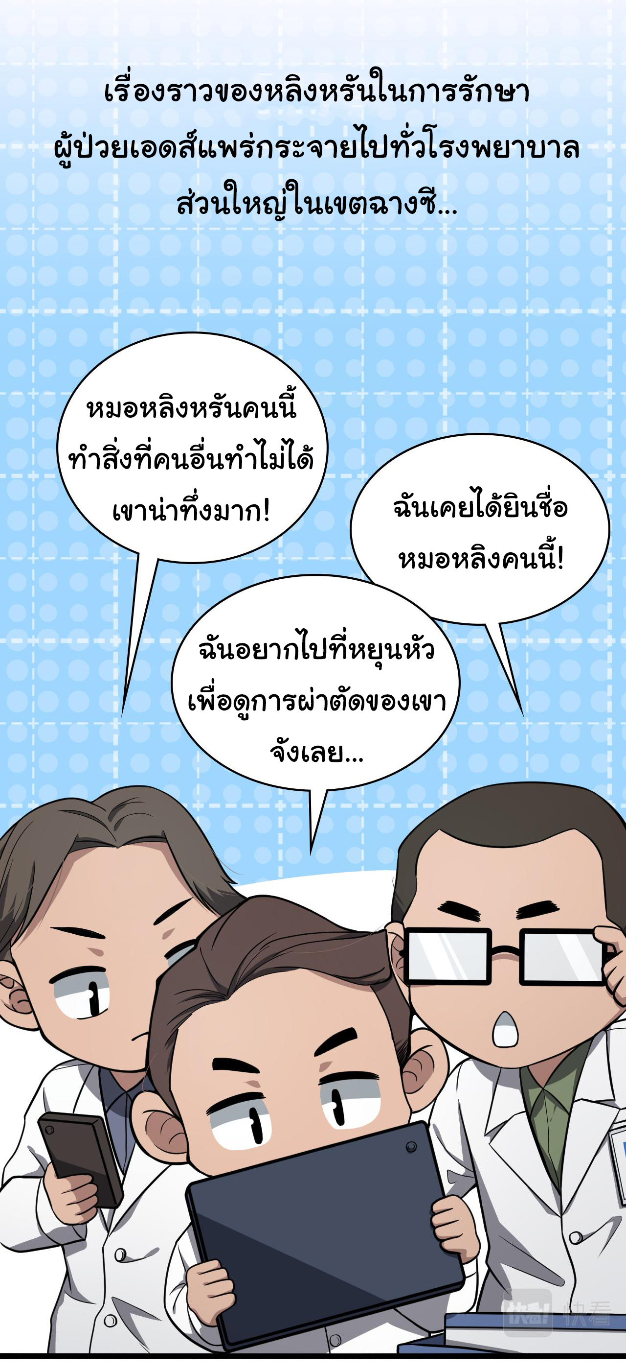 สุดยอดระบบของหมอหลิงหรัน ตอนที่ 134 หน้า 8