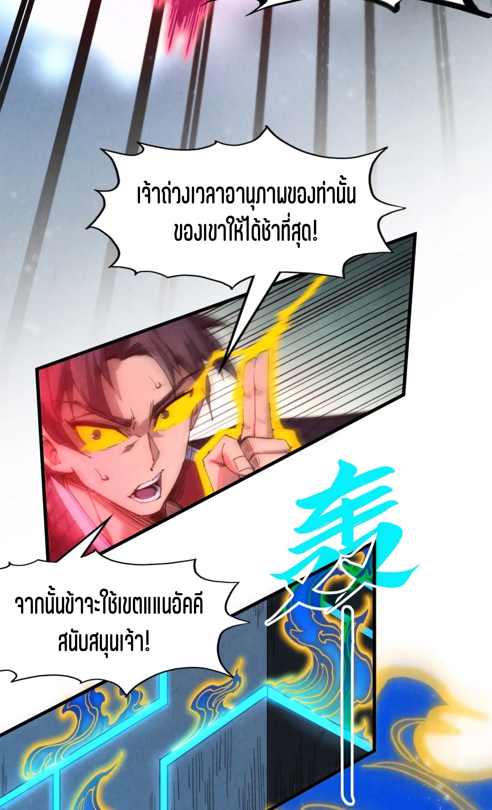 มหาเทพนิรันดร์กาล ตอนที่ 192 หน้า 13