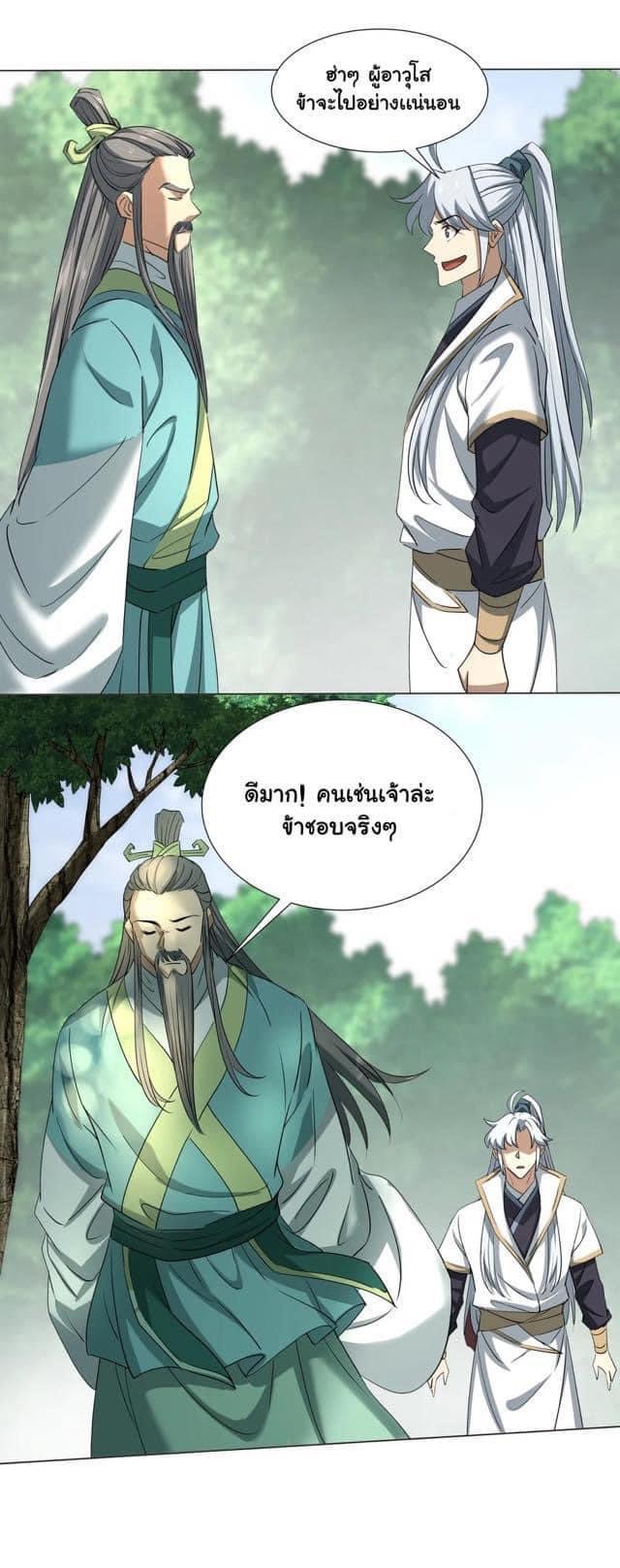 Legend of King Amata | ตำนาน ราชันย์ อมตะ ตอนที่ 18 หน้า 8
