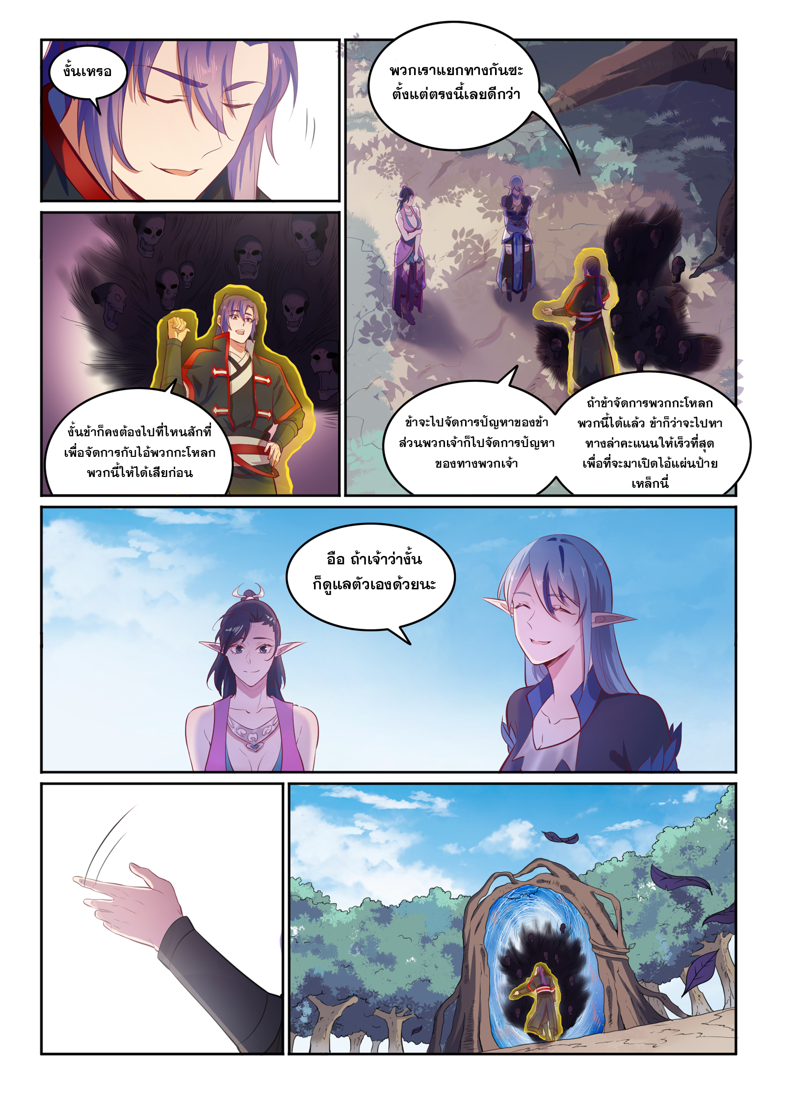 ร้อยวิถีพิชิตฟ้า ตอนที่ 3 หน้า 3