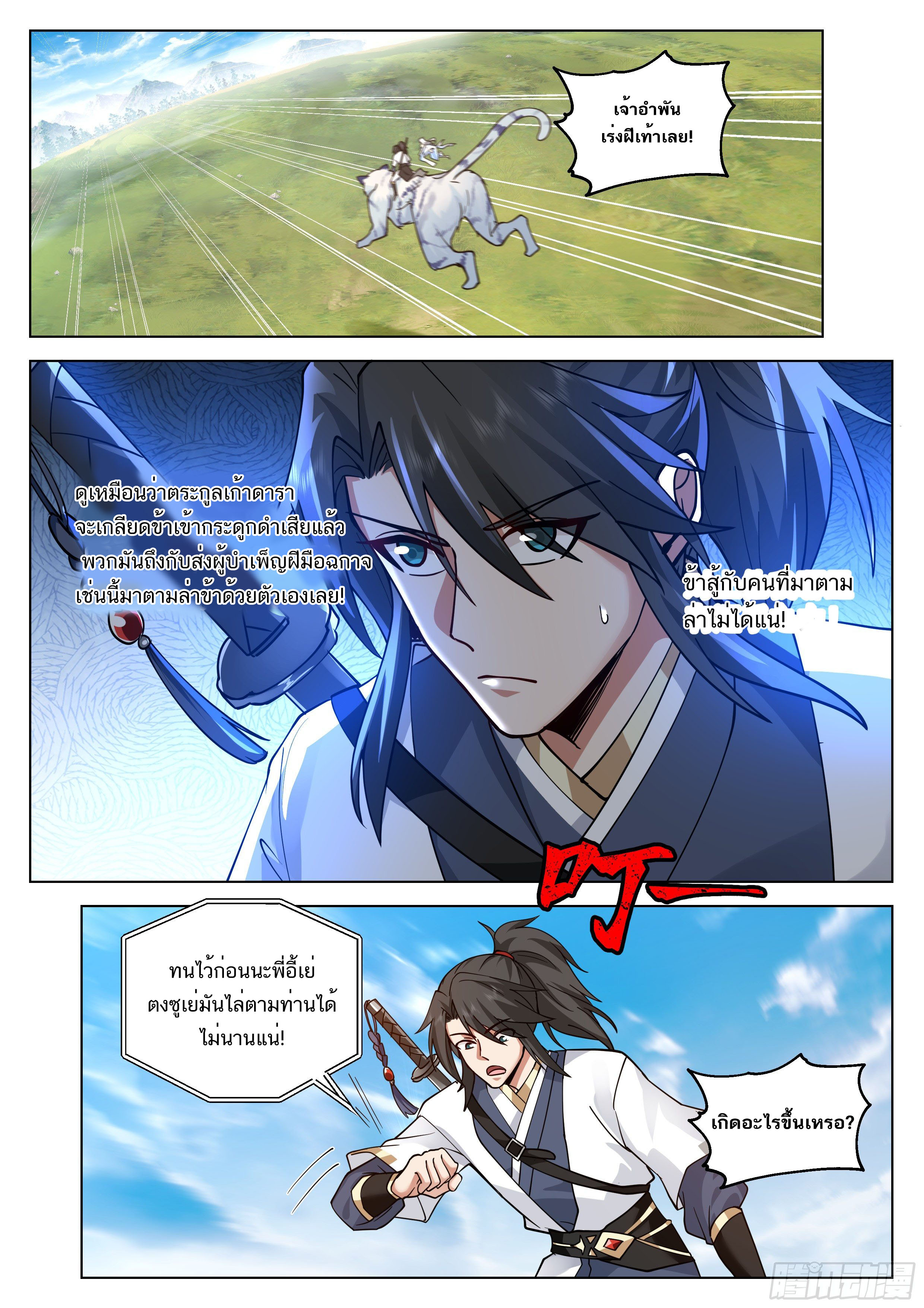 Great Sage of Humanity ตอนที่ 36 หน้า 4