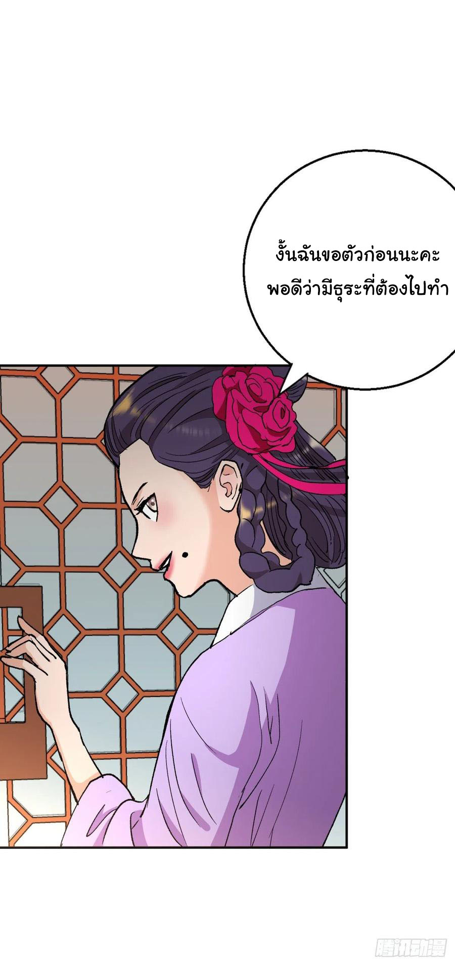 ระบบไลฟ์สด เจ้าพ่อสายเปย์ ตอนที่ 91 หน้า 23