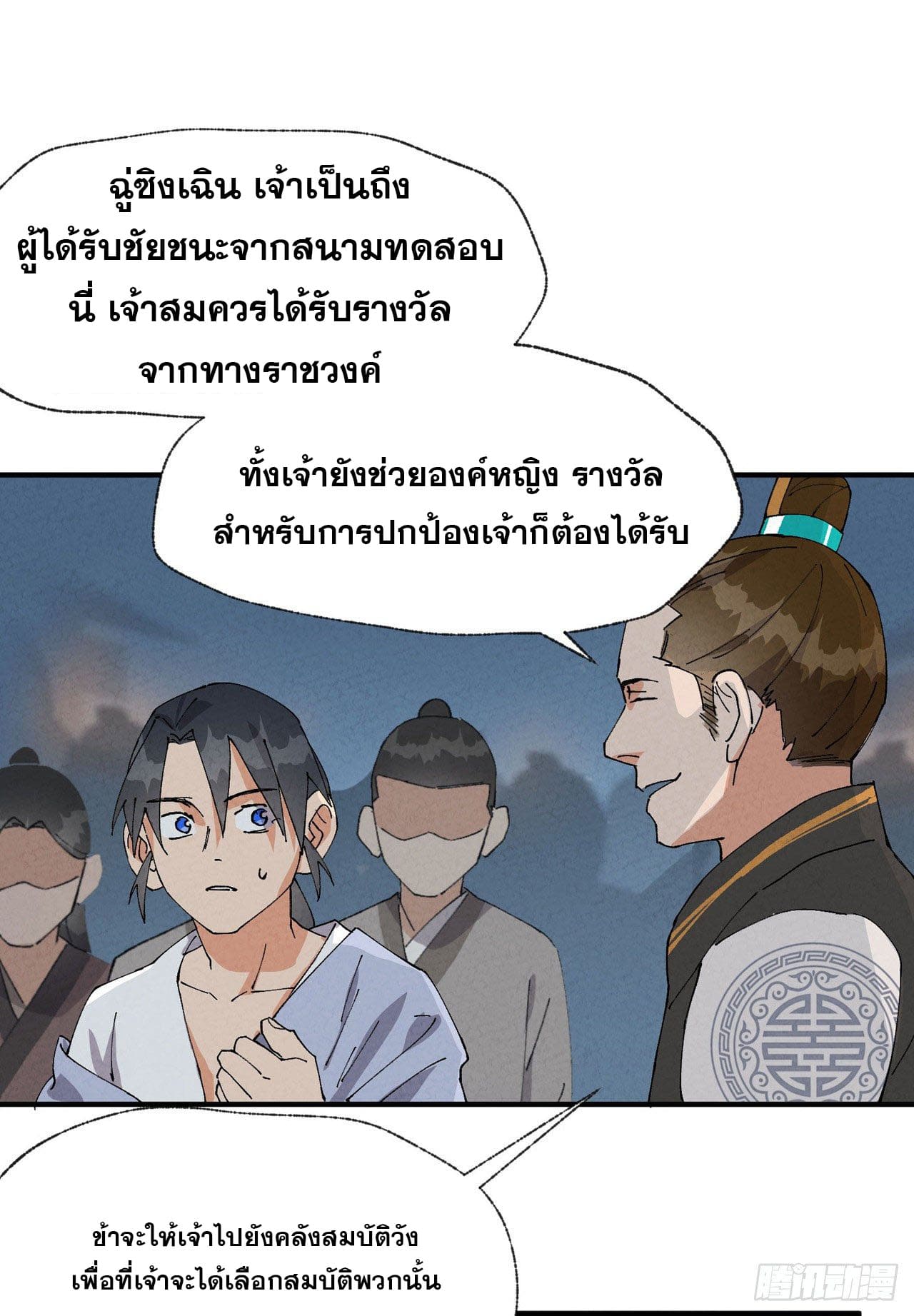 ระบบพัฒนาสุดแข็งแกร่ง ตอนที่ 43 หน้า 24