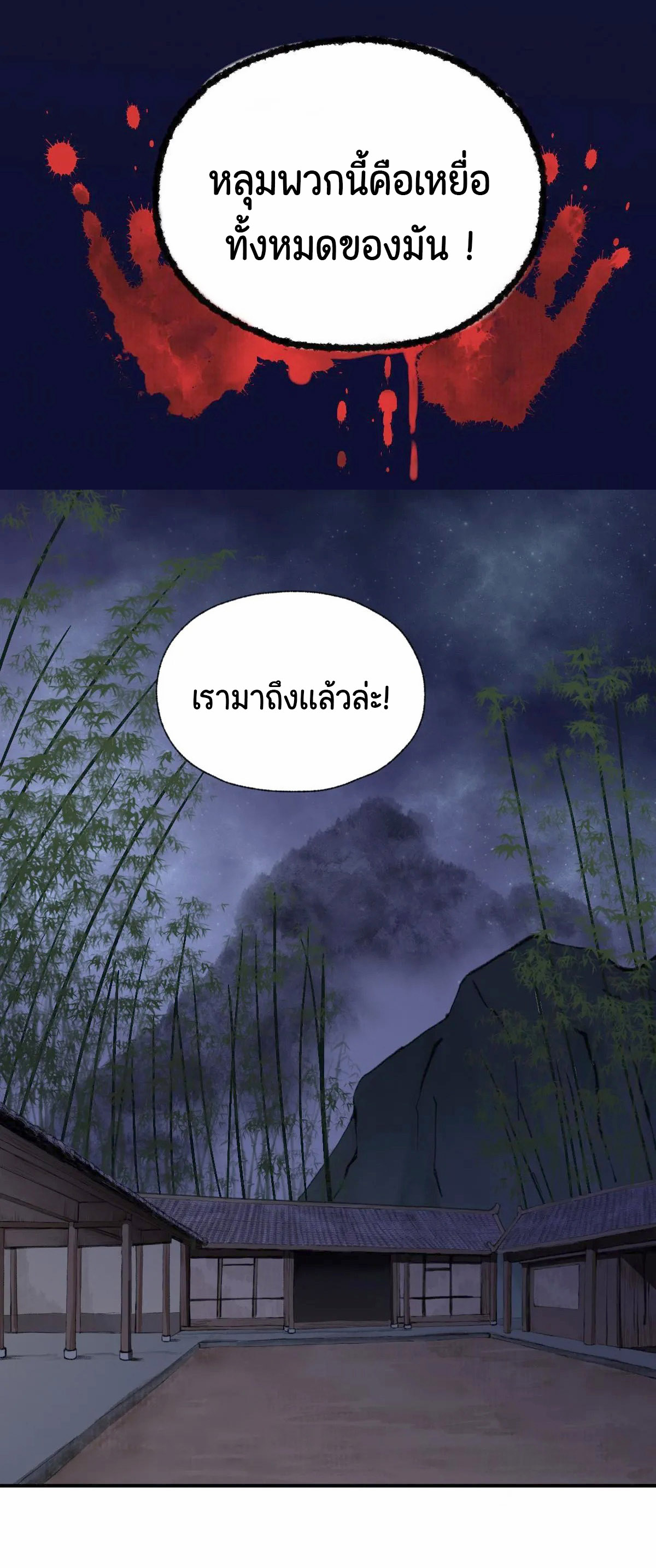 (ฟรี 26 ตอน ) ตำนานยุทธขับไล่เทพ ตอนที่ 23 หน้า 6