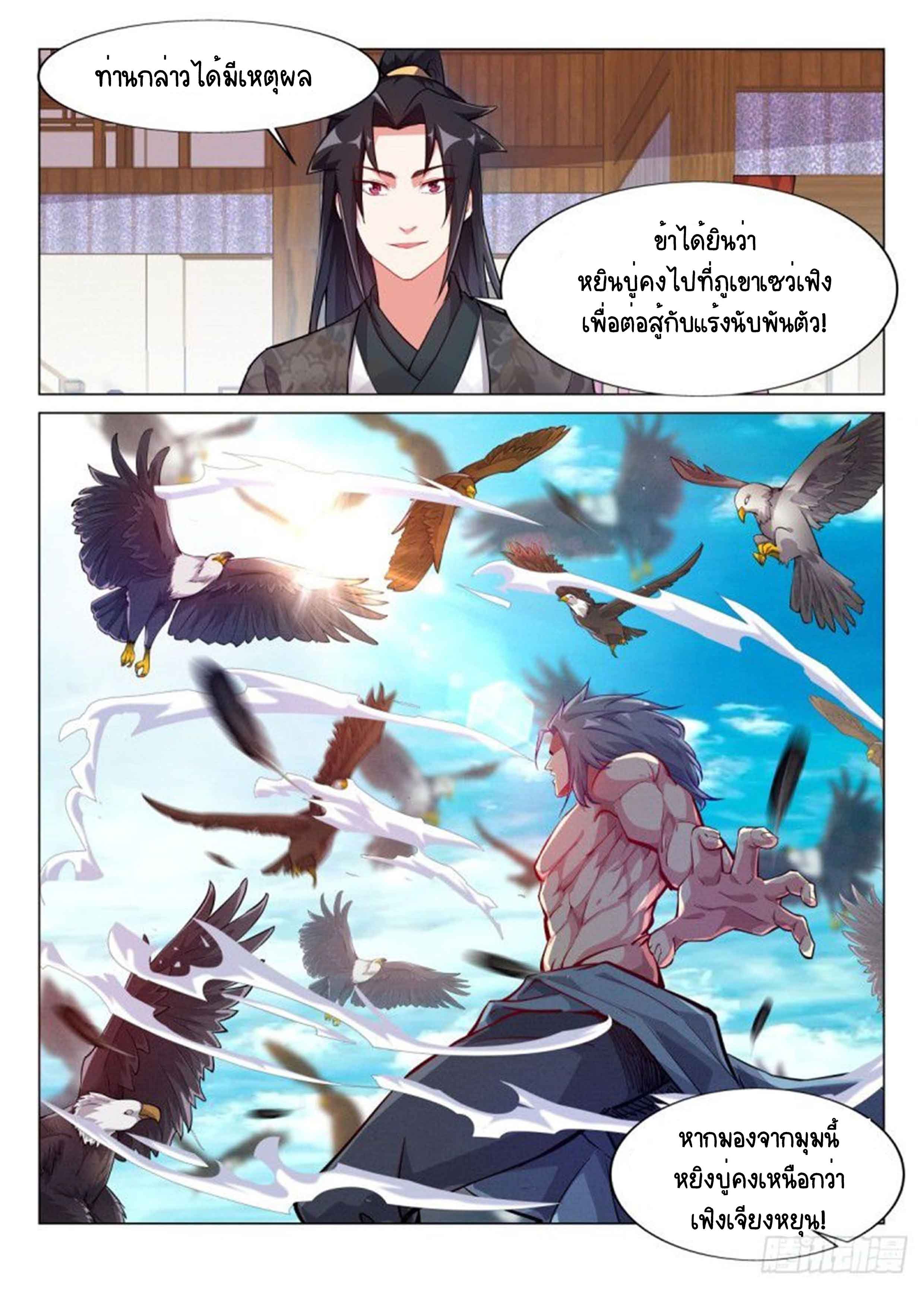Otherworldly Evil Monarch ตอนที่ 70 หน้า 12