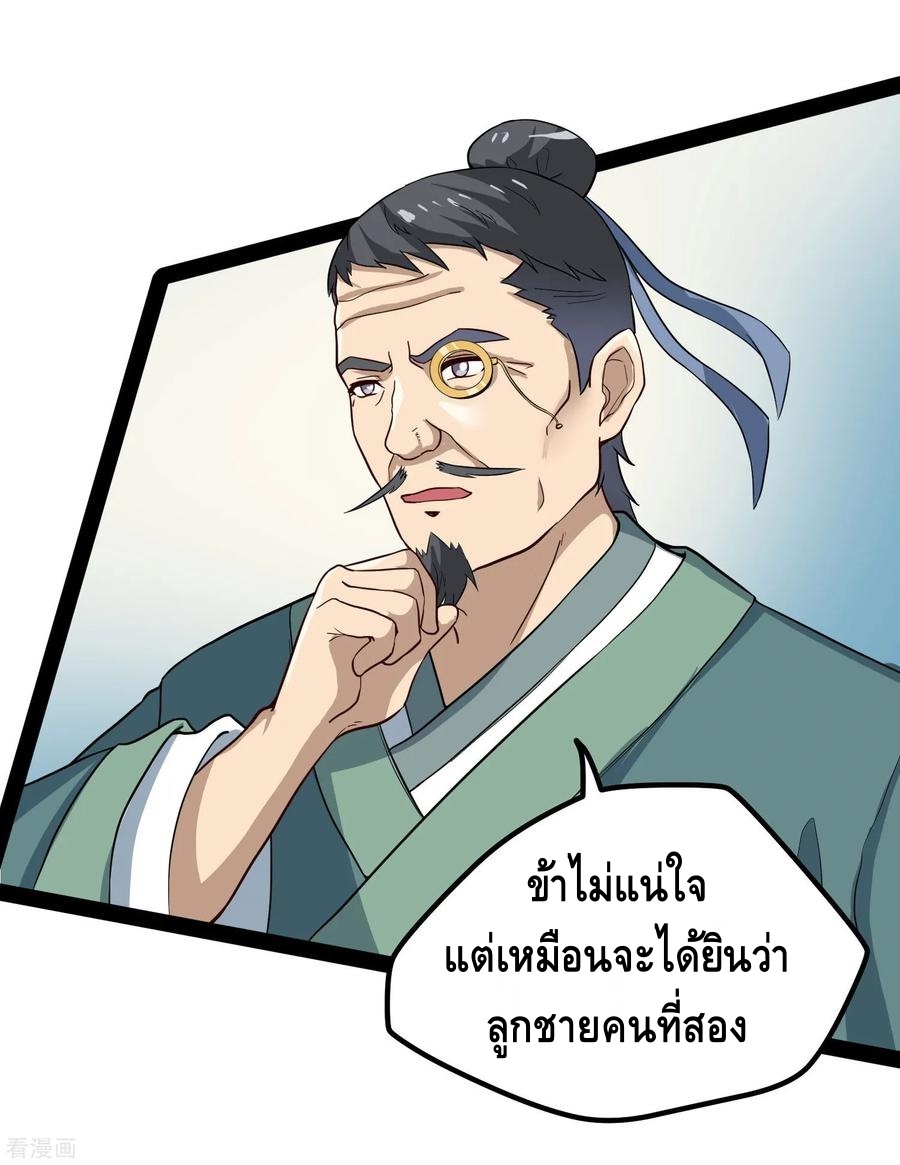 เหยียบย่ำแม่น้ำอมตะ ตอนที่ 47 หน้า 23