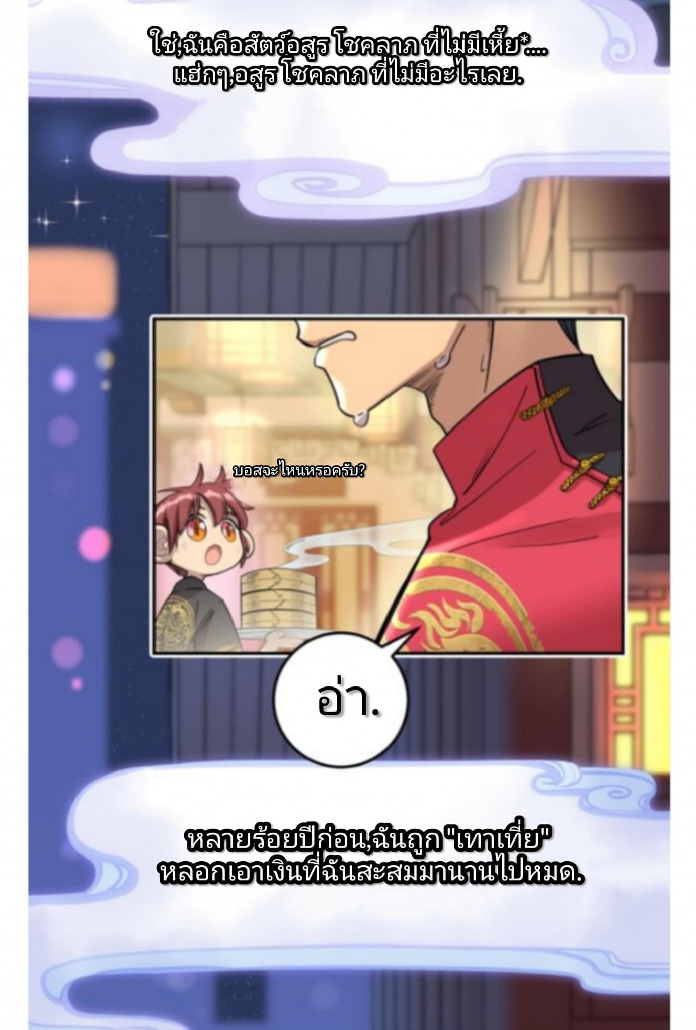 Pixiu’s eatery no way out ตอนที่ 1 หน้า 3