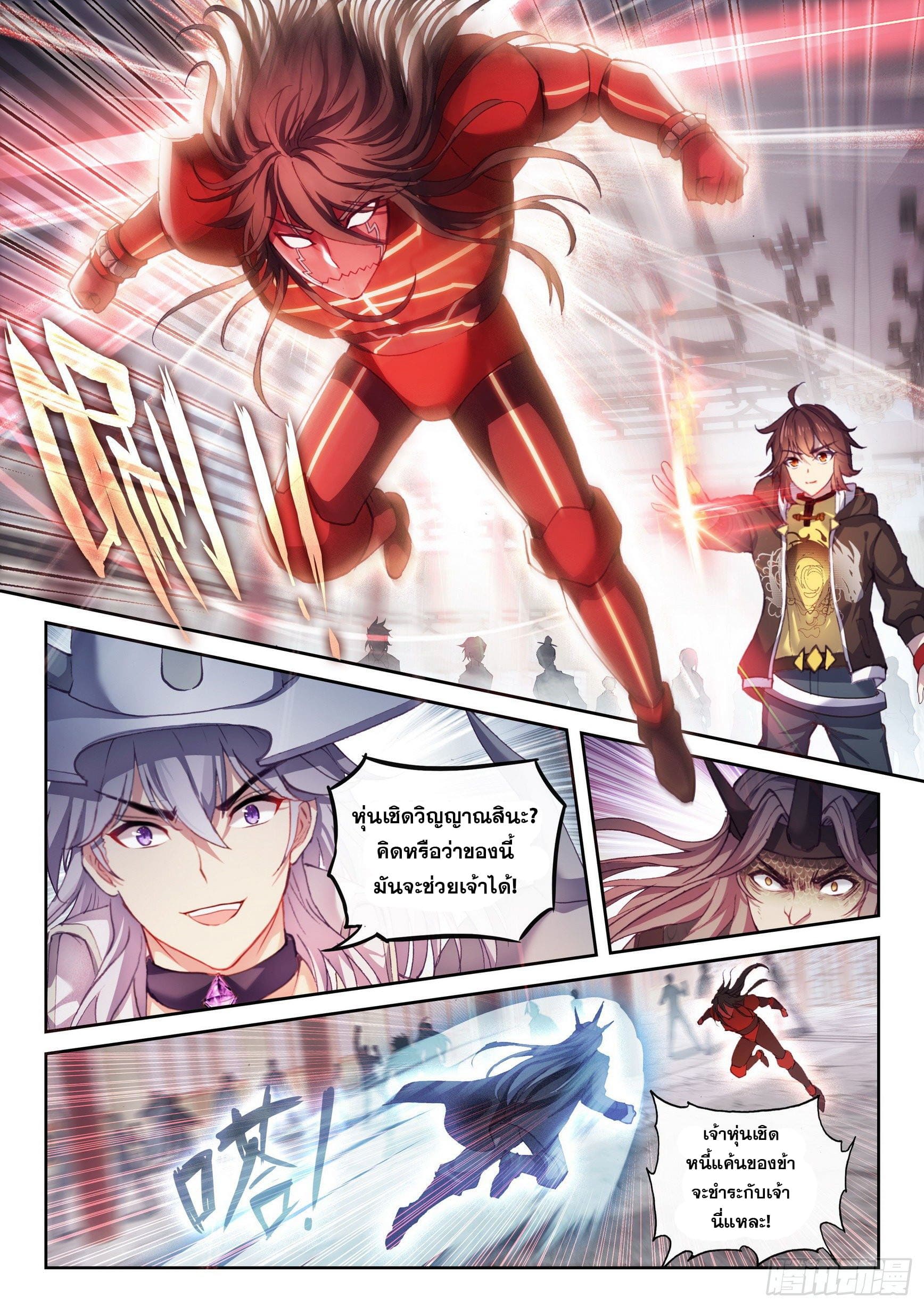 Wu Dong Qian Kun (ทันจีน) ตอนที่ 60 หน้า 3