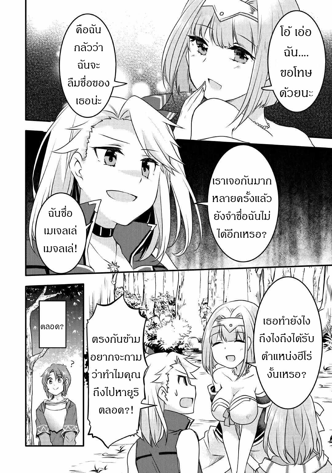ผู้ครอบครองสกิลไม่จำกัด(Infinite skill getter) ตอนที่ 4 หน้า 21