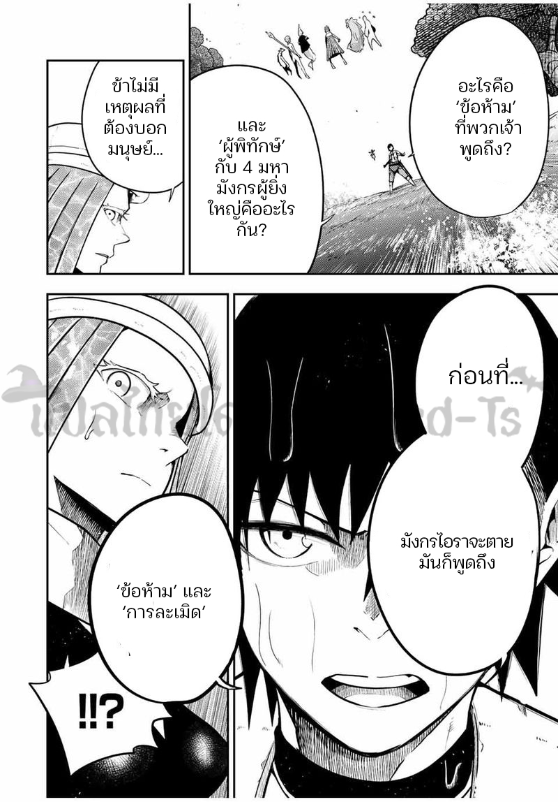 Dorei Tensei Sono Dorei Saikyou no Moto Ouji ni Tsuki ตอนที่ 74 หน้า 6