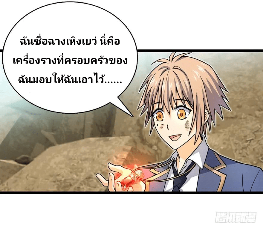 The new life of the Kuan King-ชีวิตใหม่ของราชาจอมกวน ตอนที่ 34 หน้า 49