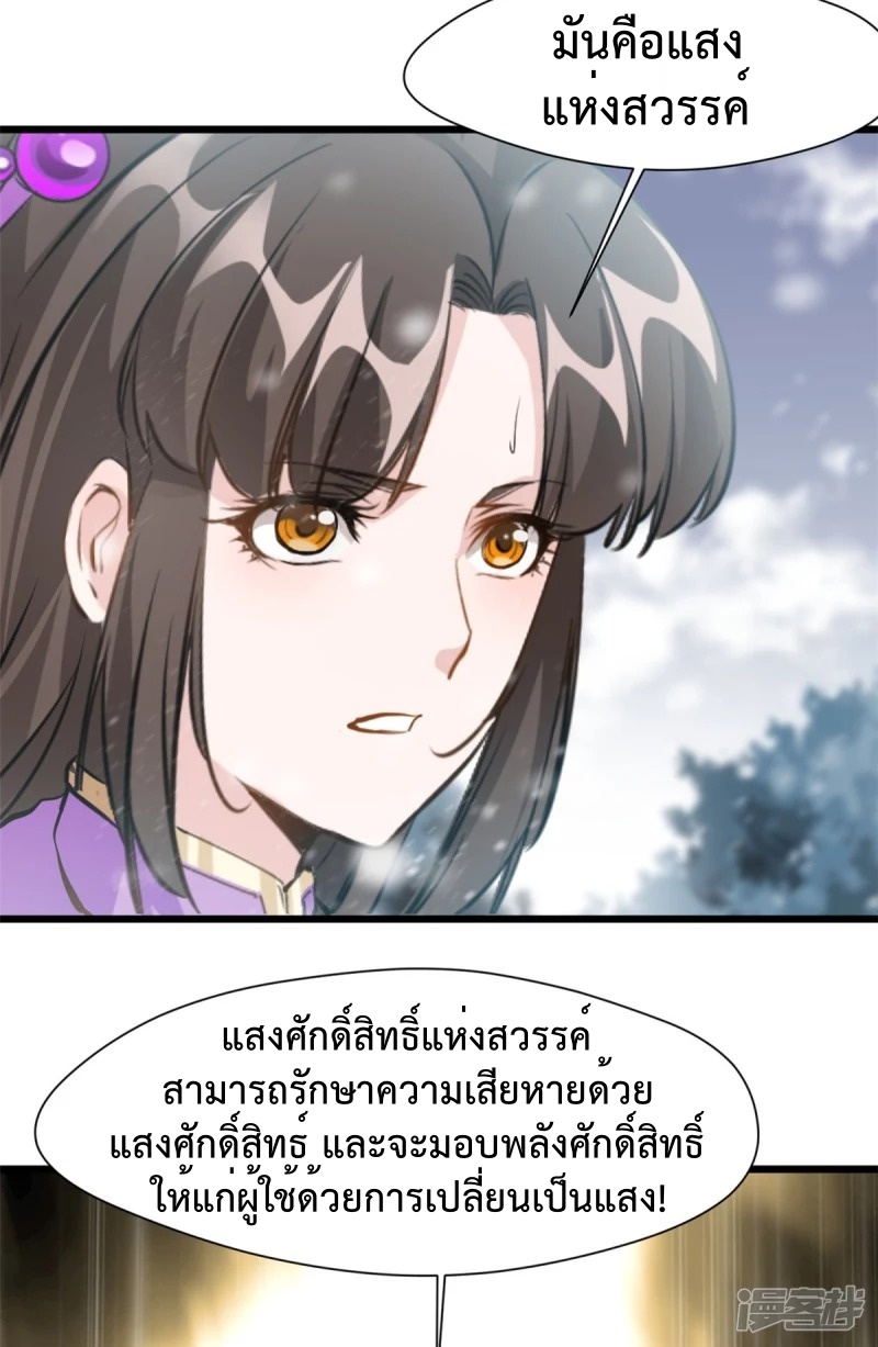 ปรมาจารย์ที่แข็งแกร่งที่สุด ตอนที่ 33 หน้า 4