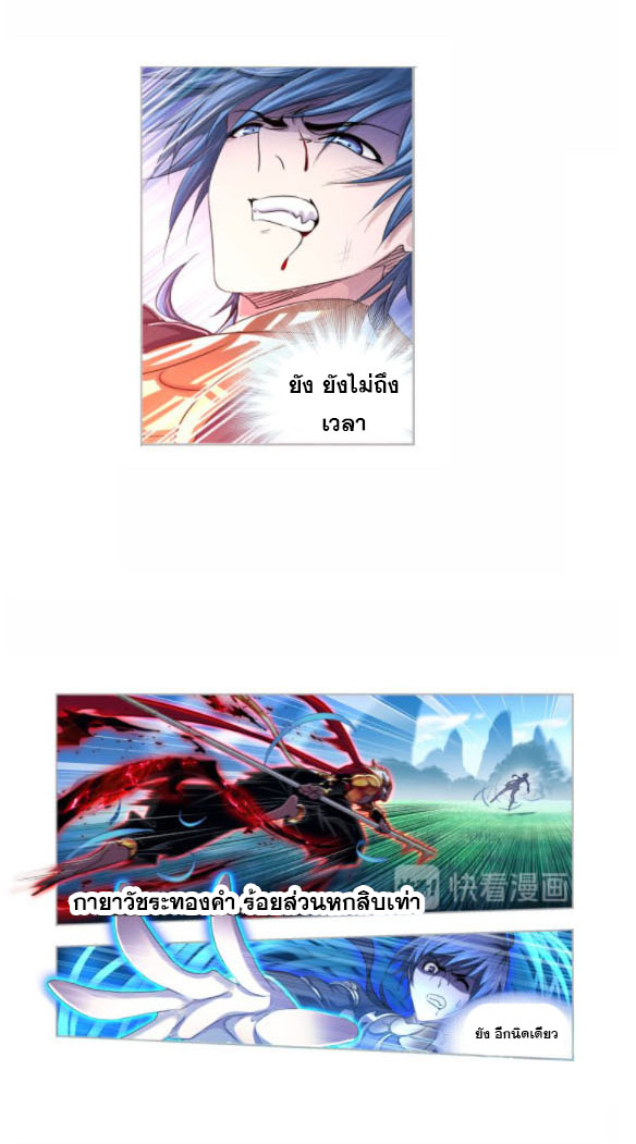 Douluo Dalu (ทันจีน) ตอนที่ 65 หน้า 8