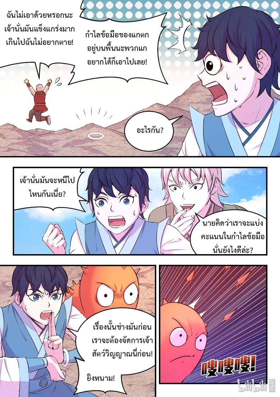 King of Spirit beast - ราชาแห่งสัตว์วิญญาณ ตอนที่ 35 หน้า 3