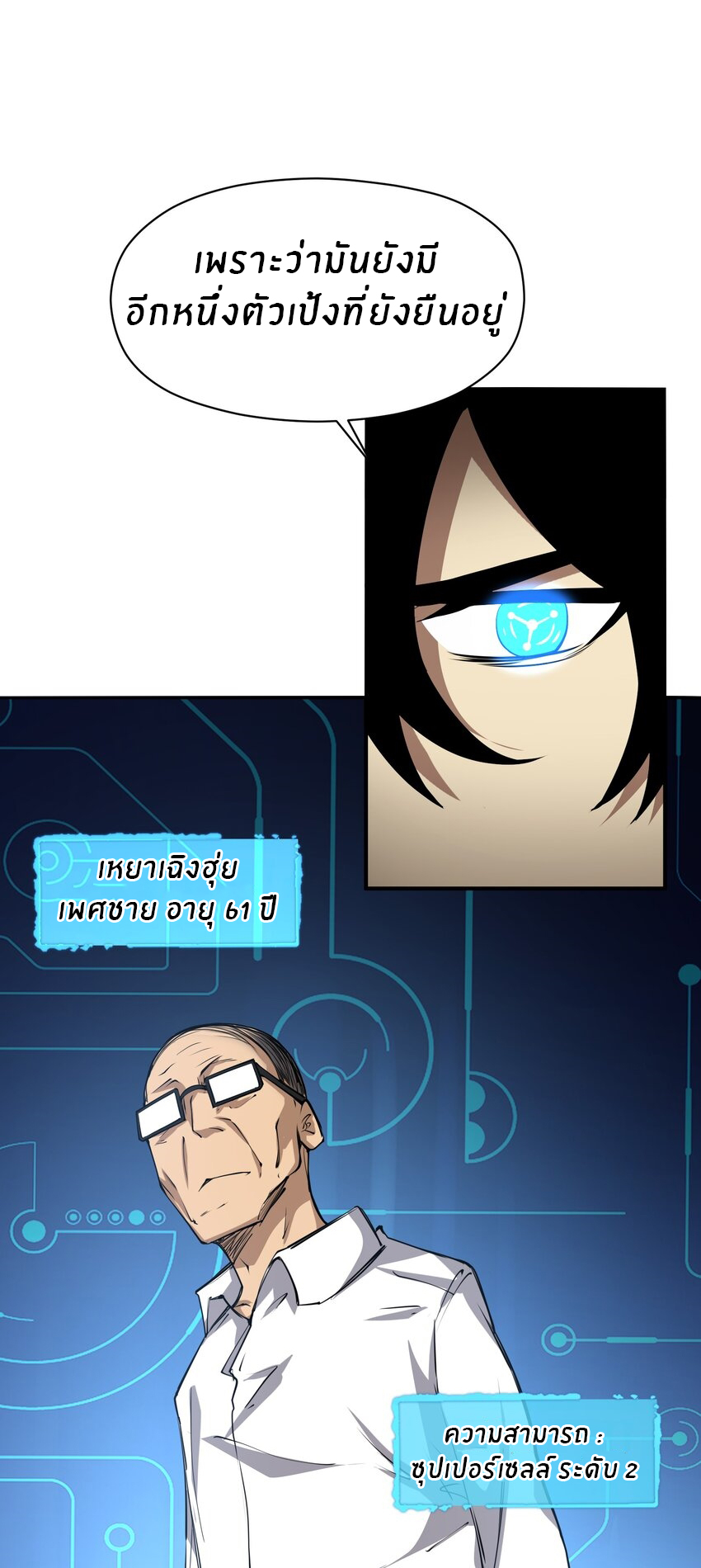 (ทันต้นฉบับ)The catastrophe of the doomsday, the rebirth of me turned the whole family into a boss! ตอนที่ 36 หน้า 5