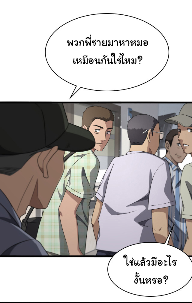 สุดยอดระบบของหมอหลิงหรัน ตอนที่ 236 หน้า 10