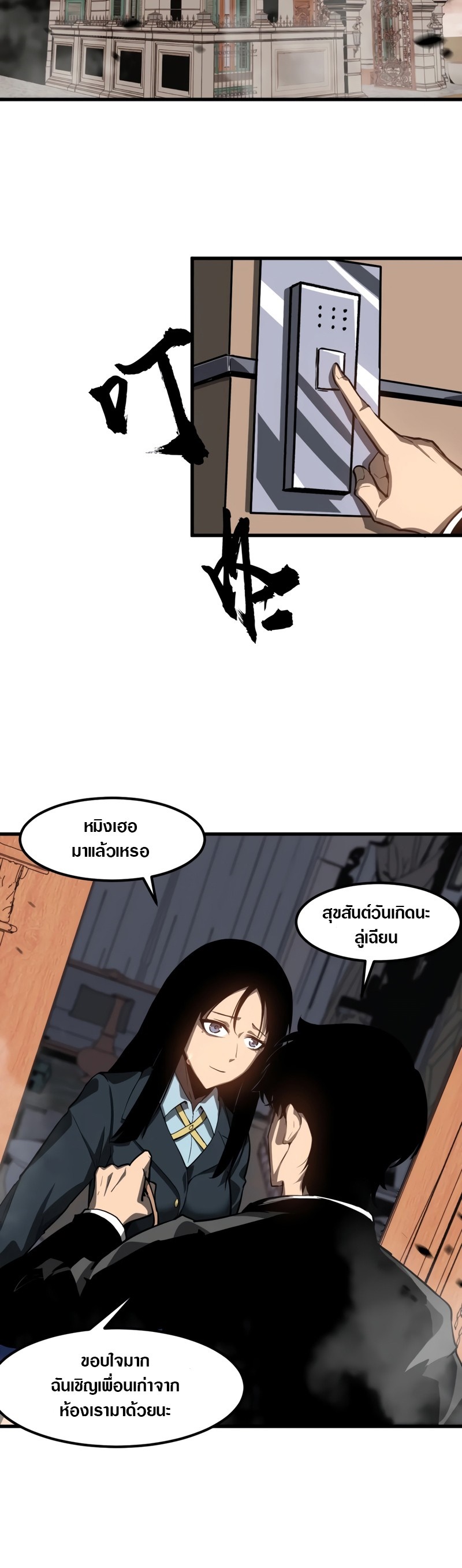 Super Evolution ตอนที่ 102 หน้า 10