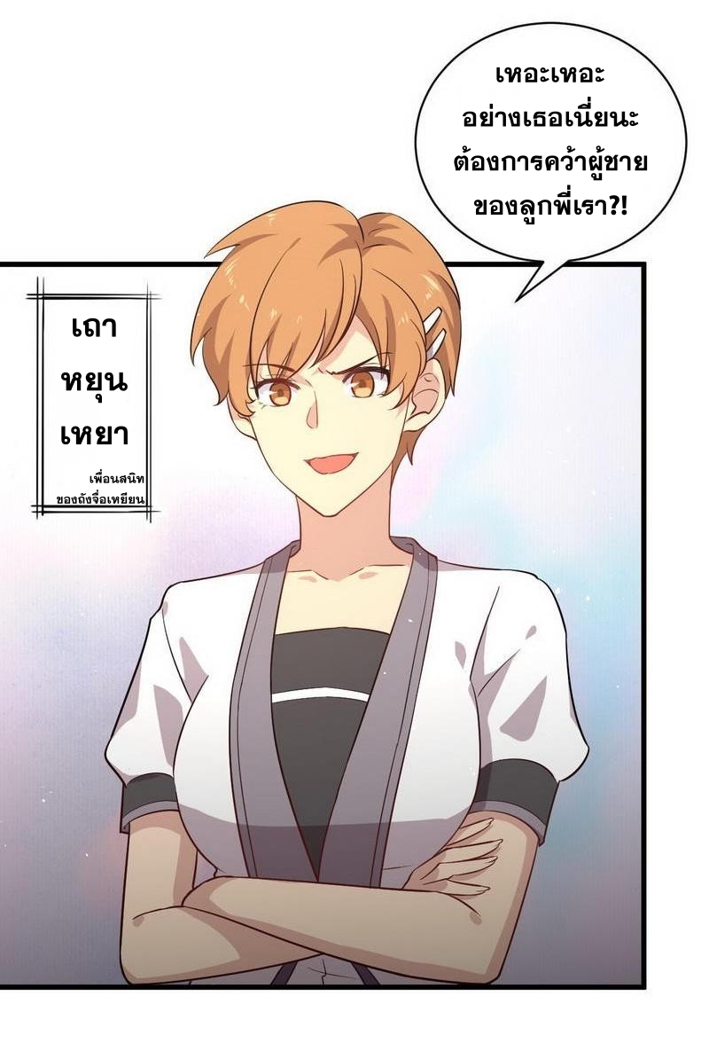 Immortal Swordsman in The Reverse World ข้าเซียนกระบี่ไม่เกาะสตรี ตอนที่ 51 หน้า 21