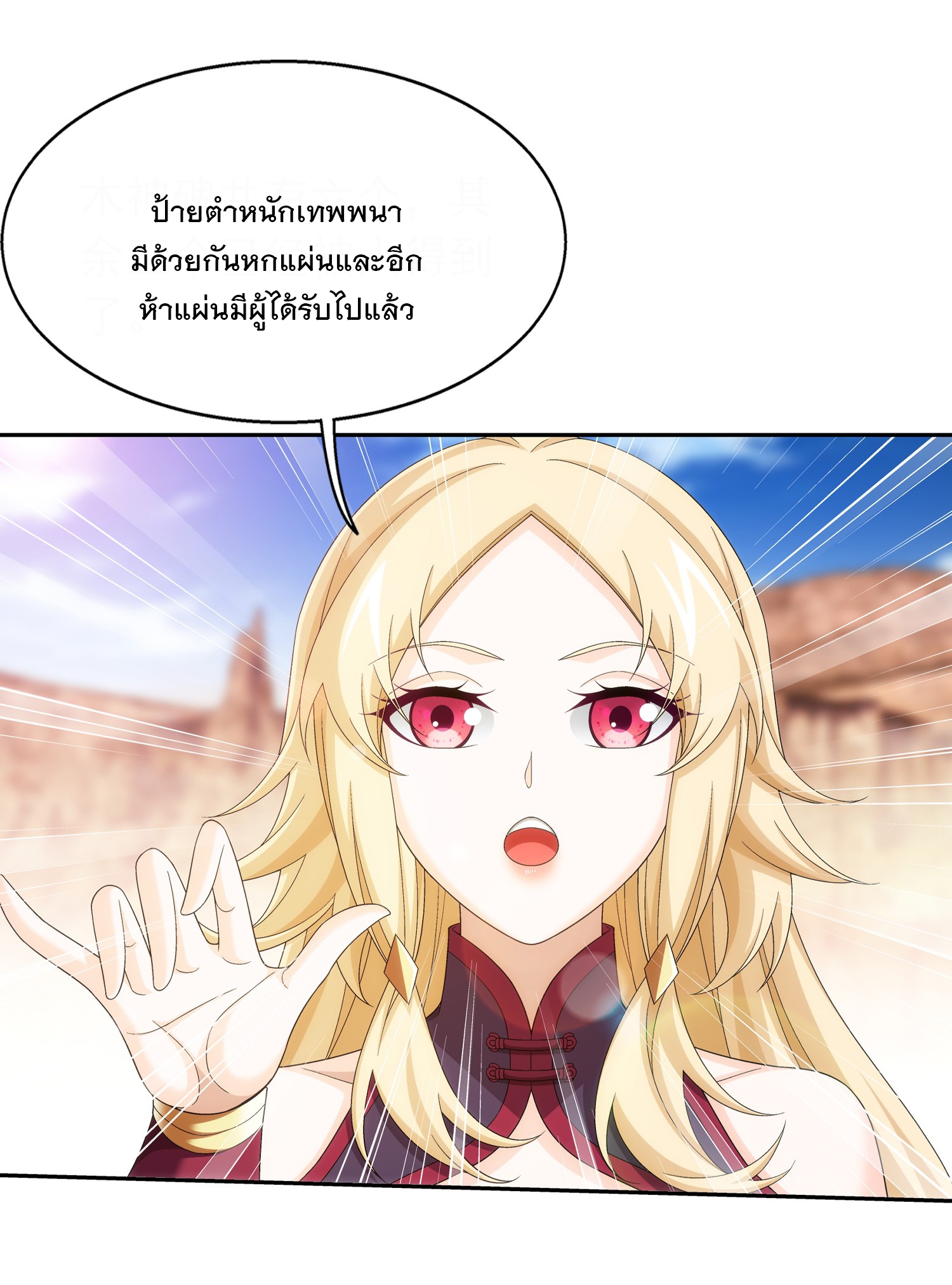 Da Zhu Zai ศึกปรมาจารย์สะท้านฟ้า (ชนจีน) ตอนที่ 325 หน้า 15