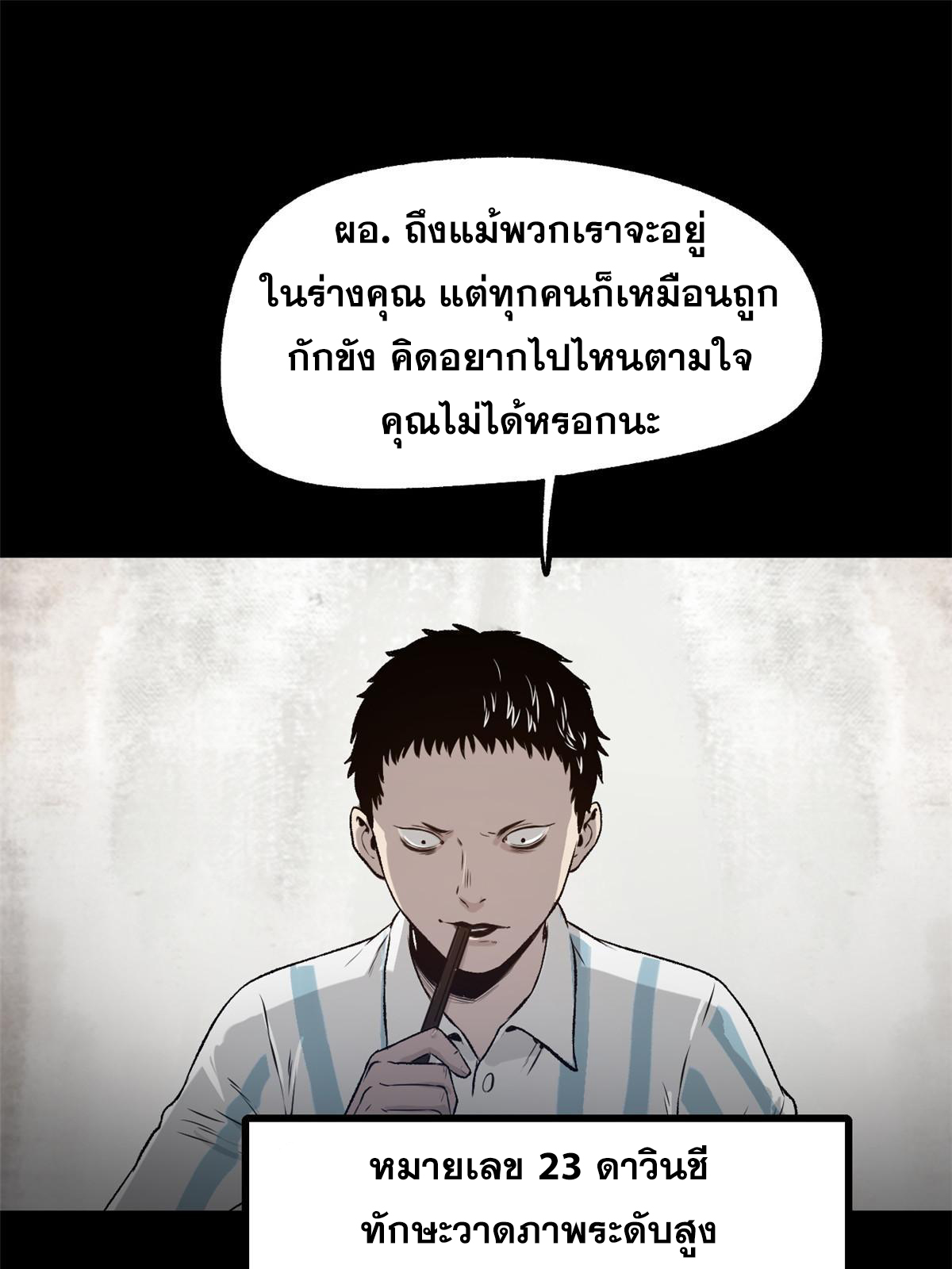 สายลับคนแรกในประวัติศาสตร์ ตอนที่ 24 หน้า 17