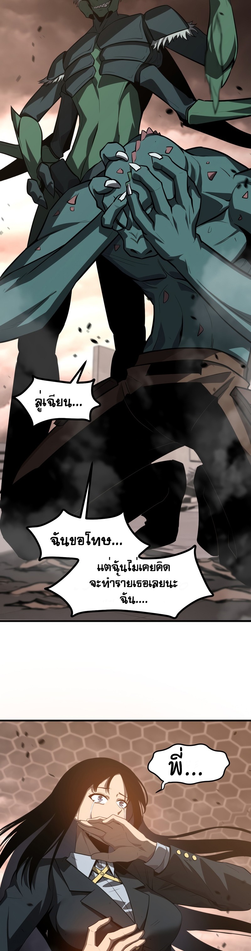 Super Evolution ตอนที่ 113 หน้า 29