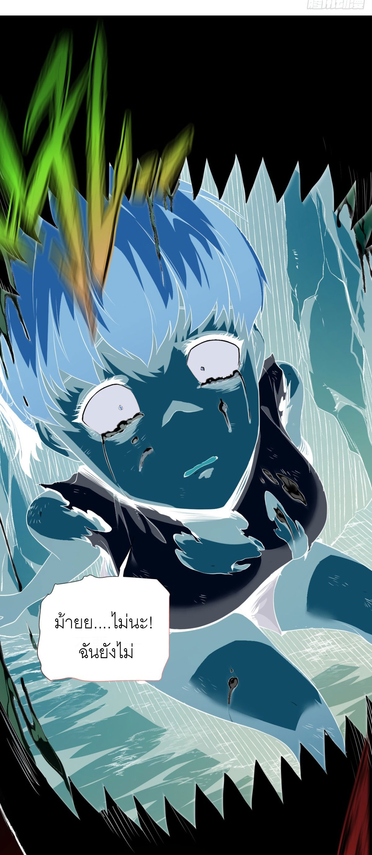 ฉันผู้อยู่เหนือโชคชะตา ตอนที่ 1 หน้า 20