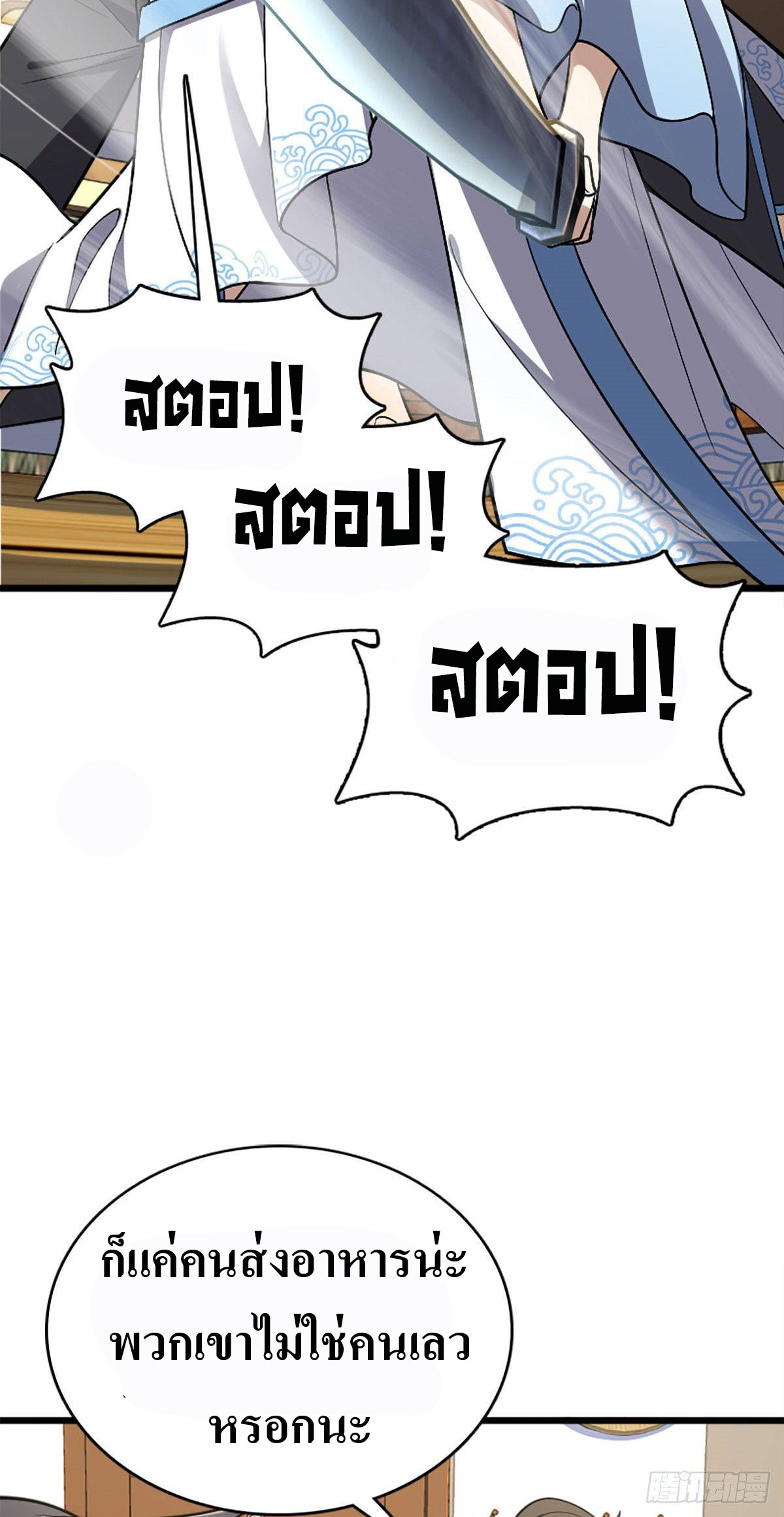 แฟนสาวผมมาจากพันปีก่อน ตอนที่ 4 หน้า 7