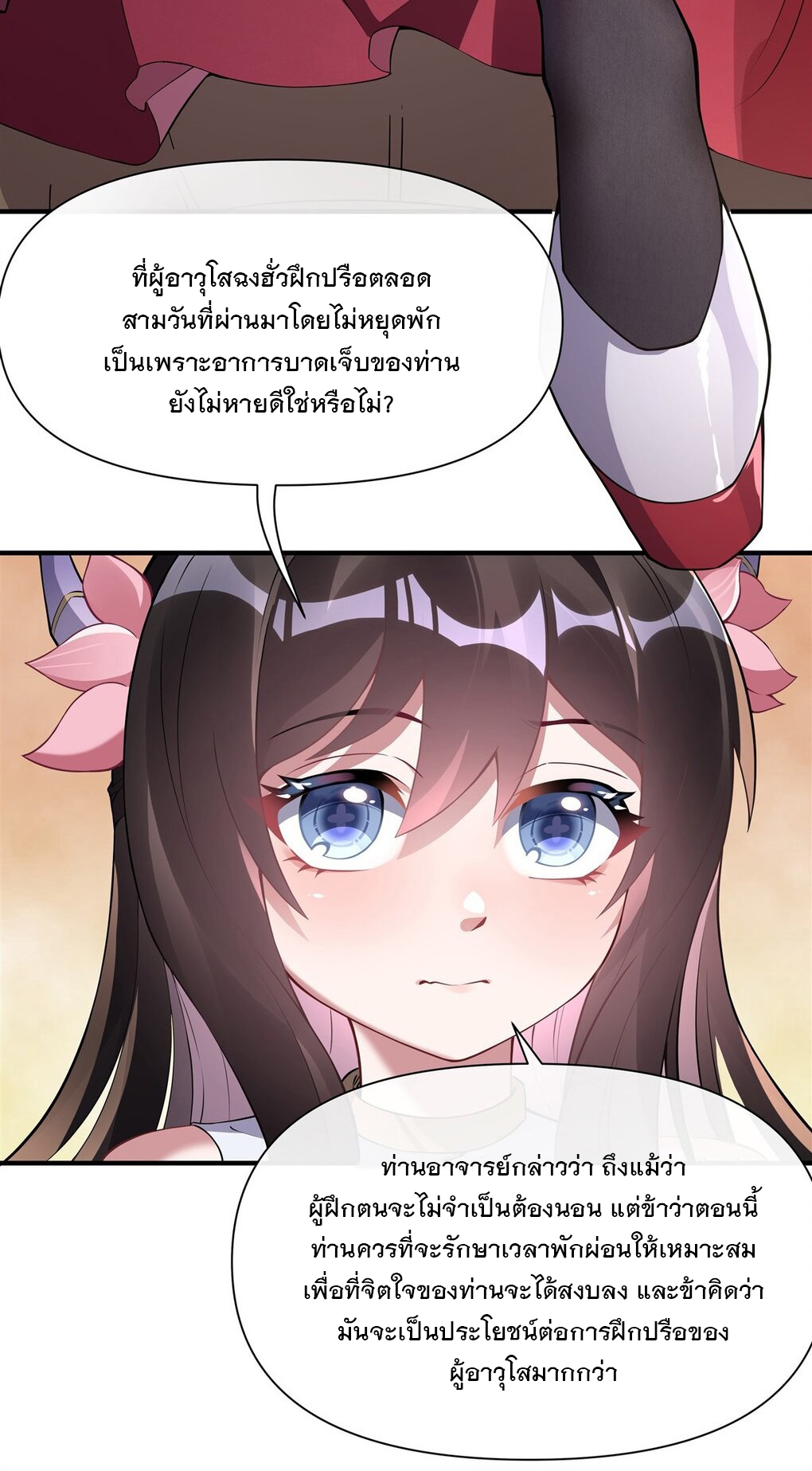 ศิษย์ของข้าล้วนมีอนาคตที่ยิ่งใหญ่ (ชนจีน) ตอนที่ 137 หน้า 32