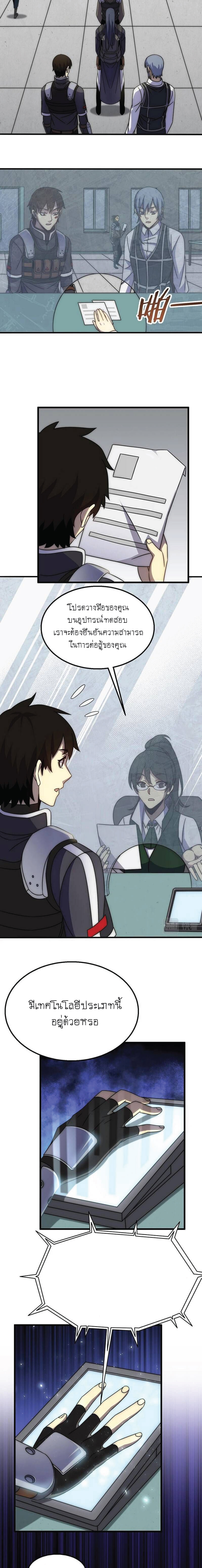 Apocalyptic Thief ตอนที่ 22 หน้า 4