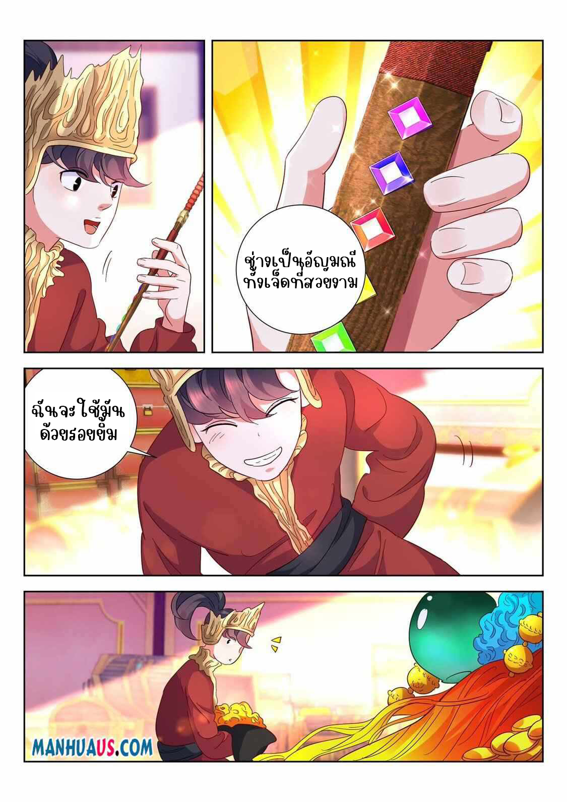 [จบ] บุตรของเทพเจ้า ตอนที่ 10 หน้า 10