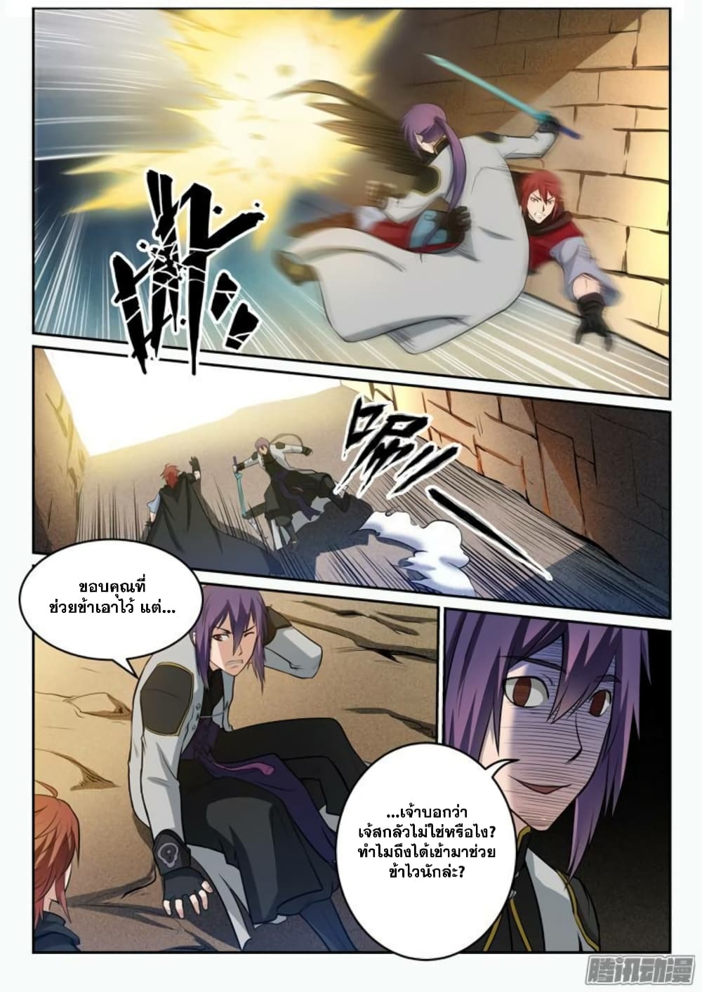 Apotheosis – การยกระดับสู่สถานะของพระเจ้า ตอนที่ 92 หน้า 9