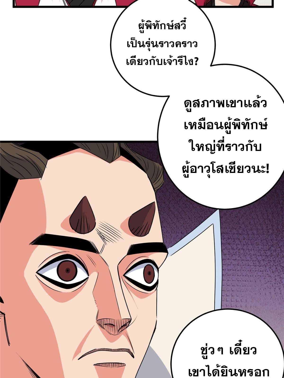 ราชันอหังการ - Emperor's Domination ตอนที่ 14 หน้า 19