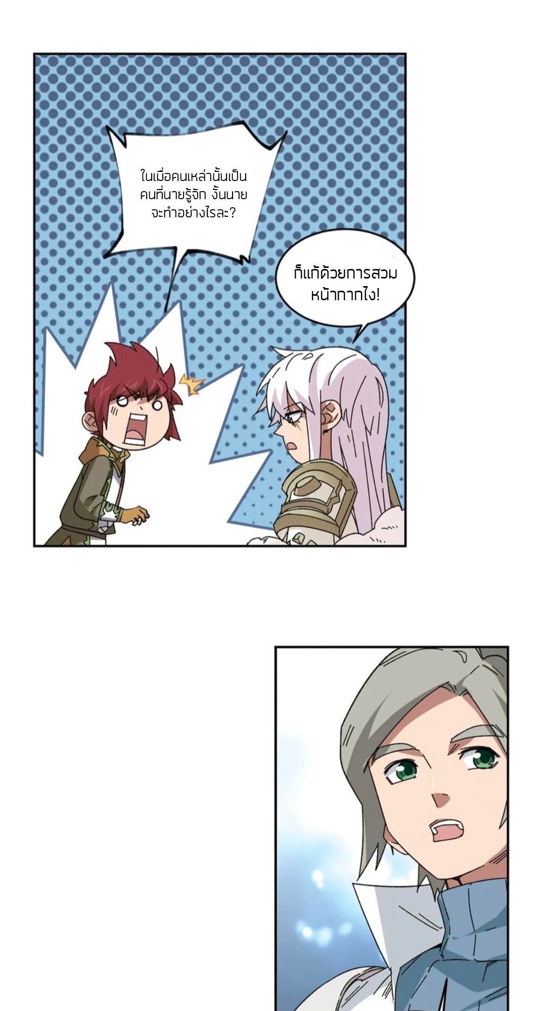 จอมเวทย์กังฟู ตอนที่ 101 หน้า 11